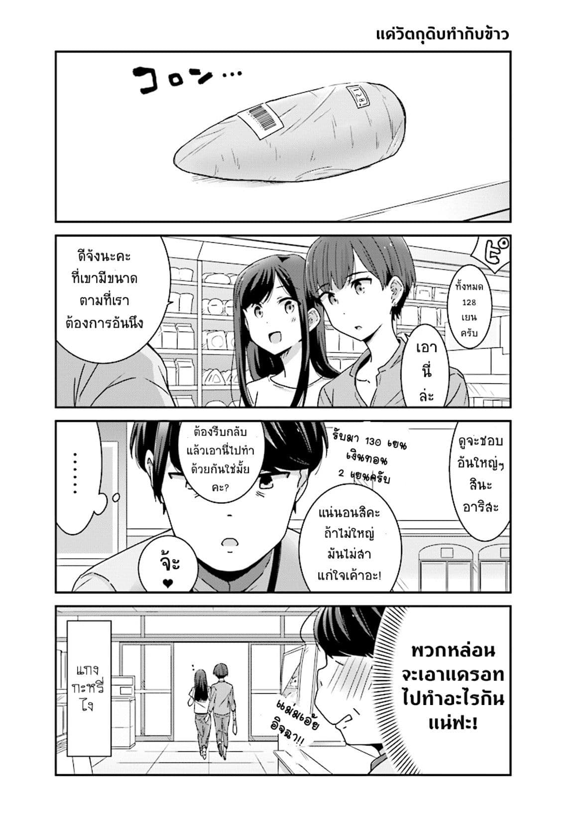 Bright and Cheery Amnesia page 5