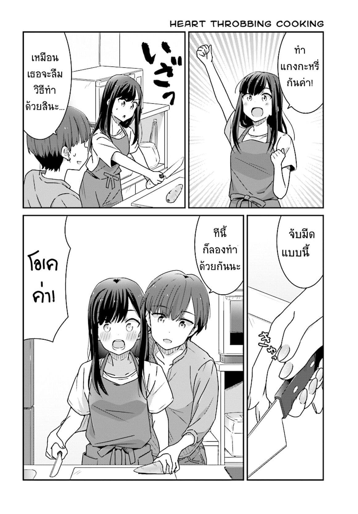 Bright and Cheery Amnesia page 6