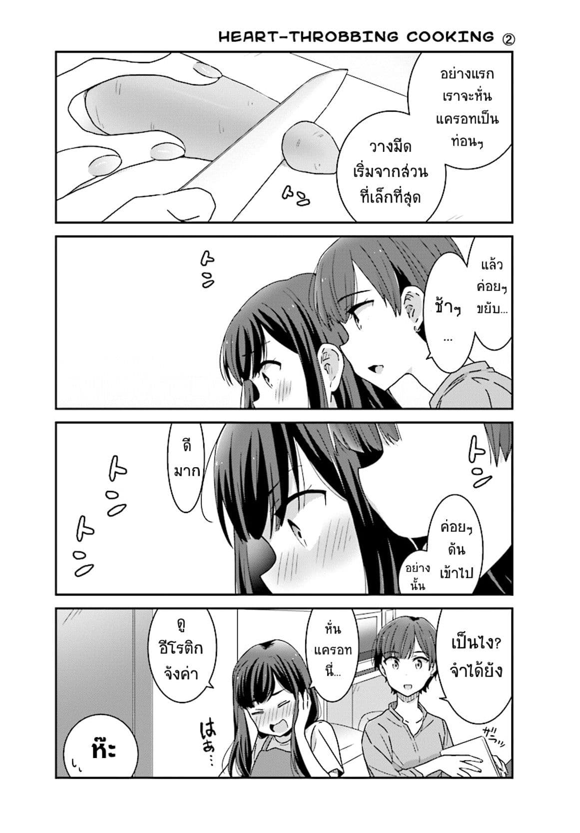 Bright and Cheery Amnesia page 7