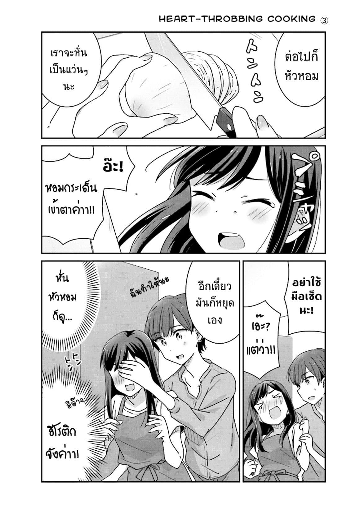 Bright and Cheery Amnesia page 8