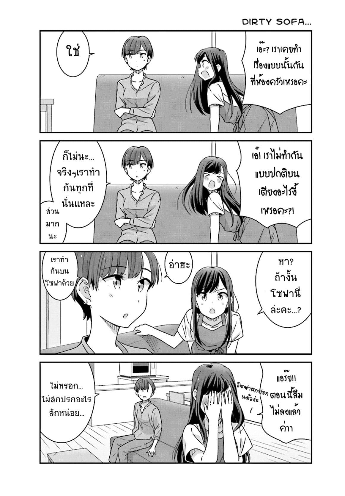 Bright and Cheery Amnesia page 10