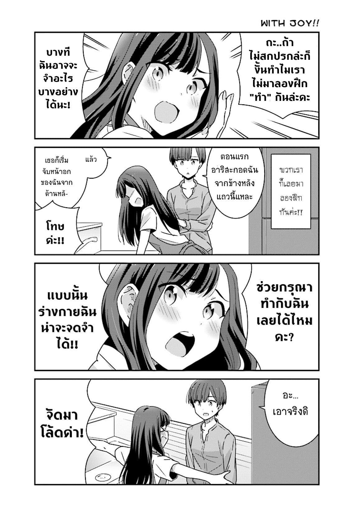 Bright and Cheery Amnesia page 11