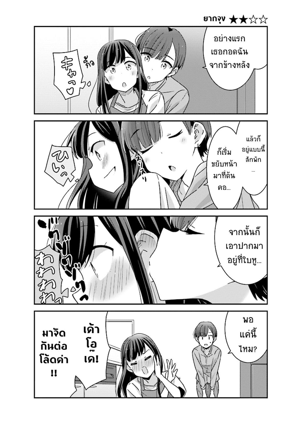 Bright and Cheery Amnesia page 12
