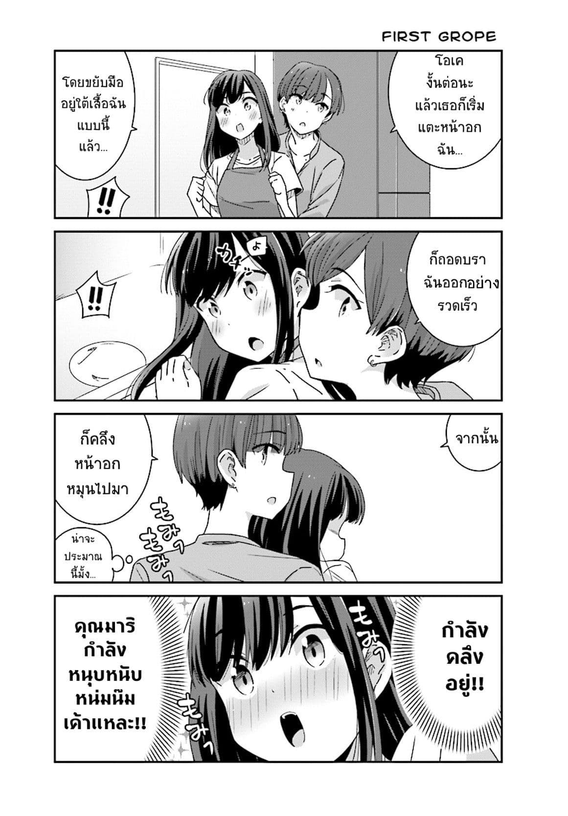 Bright and Cheery Amnesia page 13