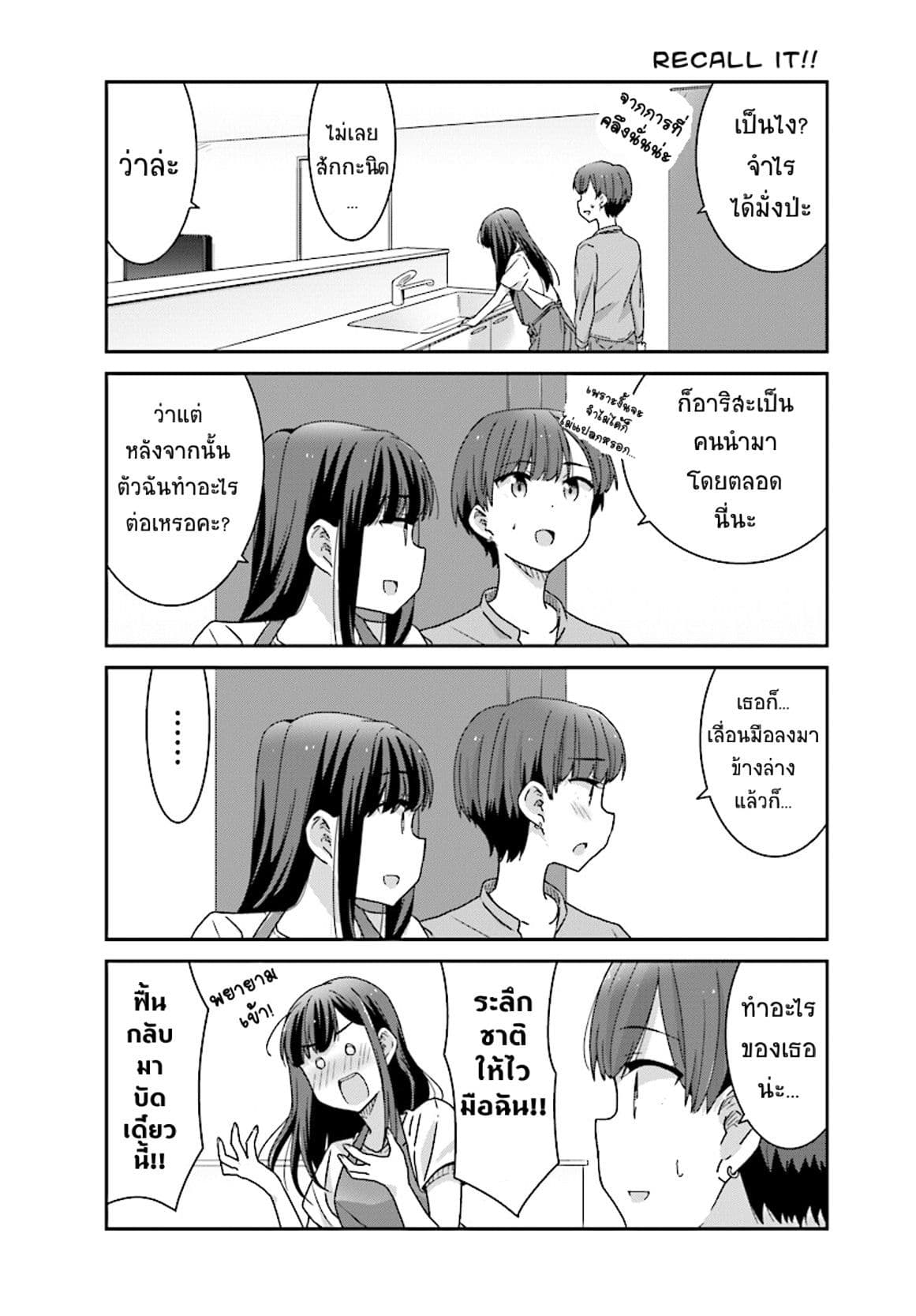 Bright and Cheery Amnesia page 14