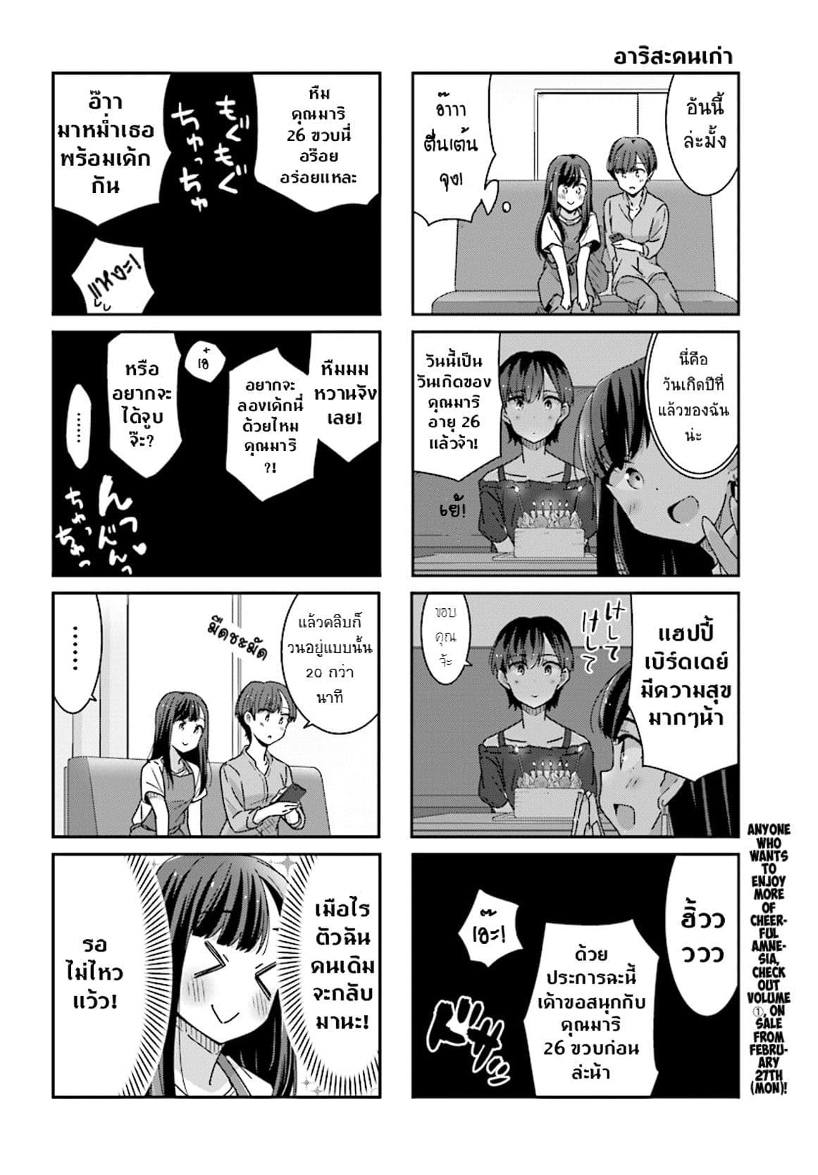 Bright and Cheery Amnesia page 16