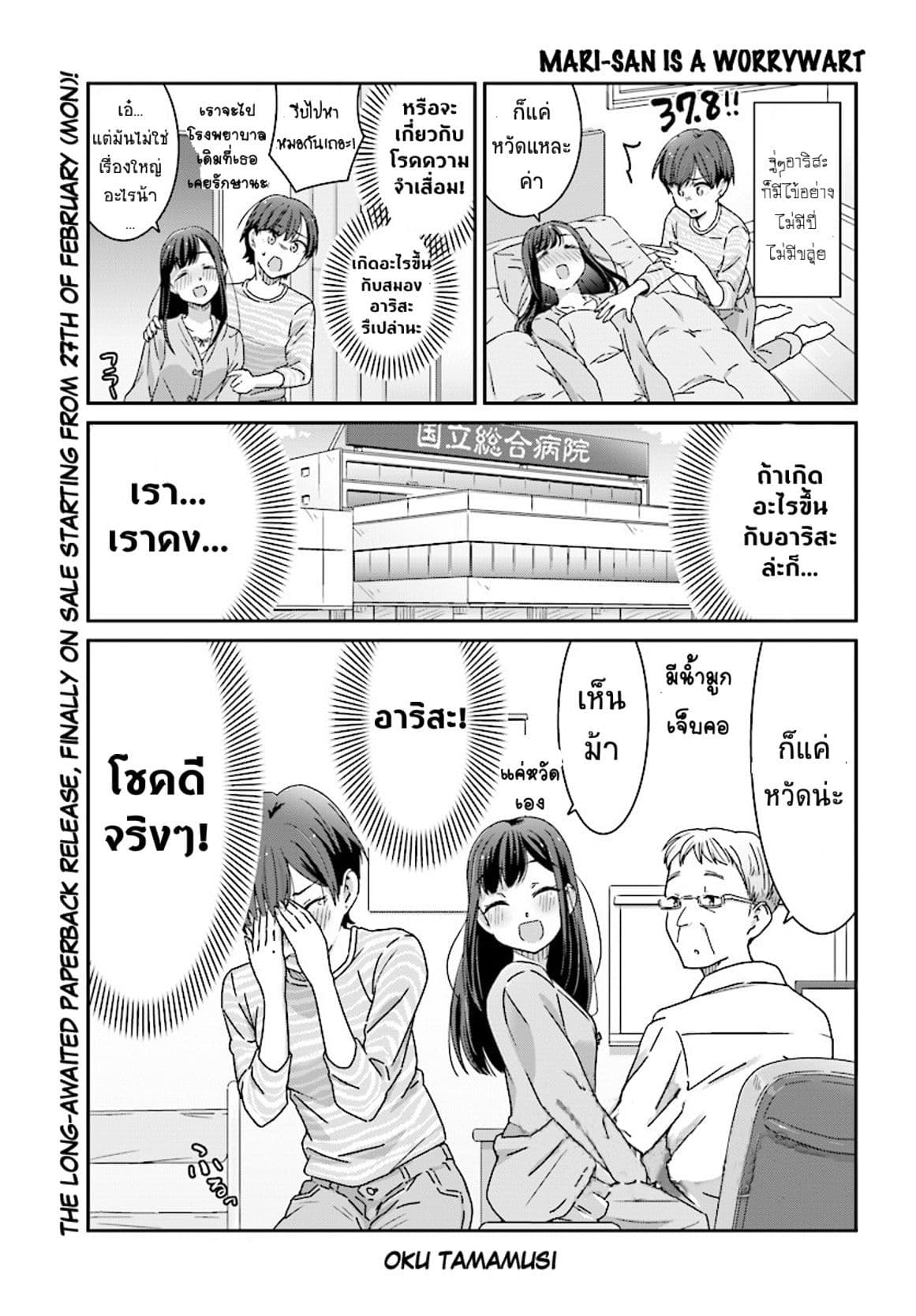 Bright and Cheery Amnesia page 1