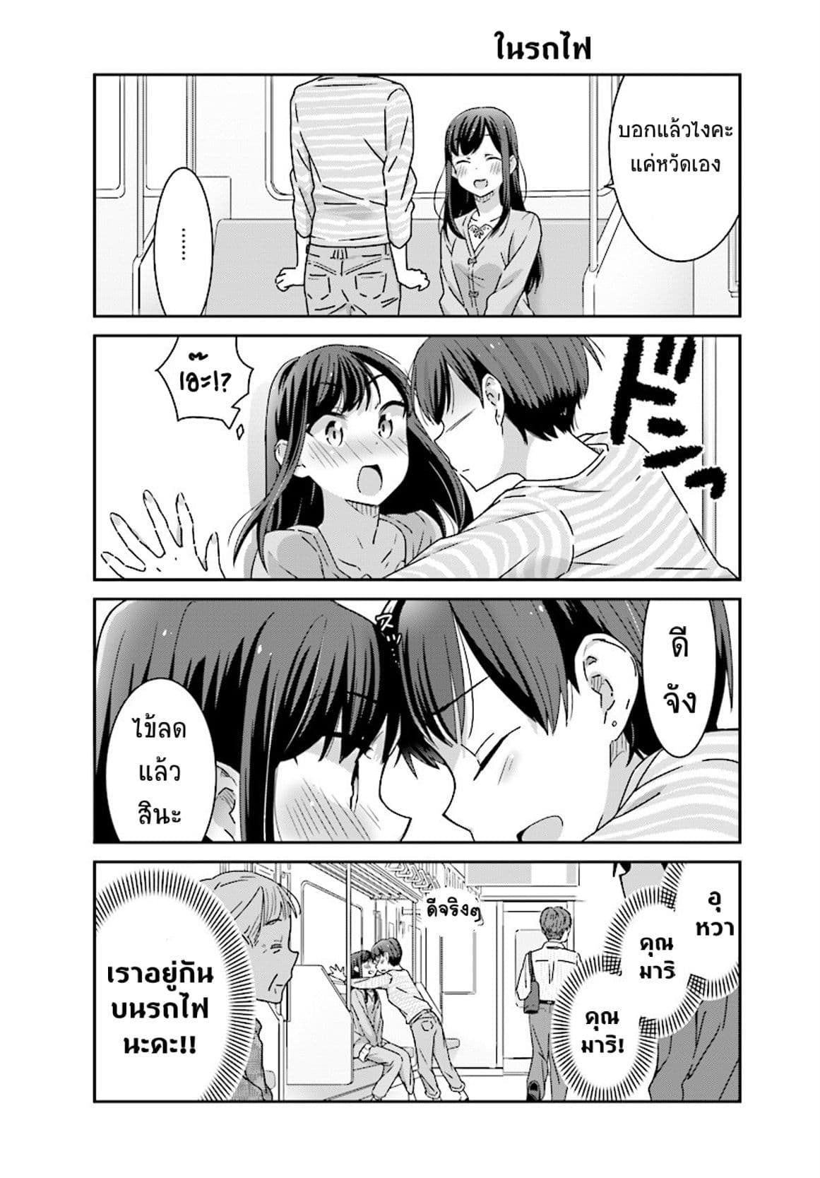 Bright and Cheery Amnesia page 2