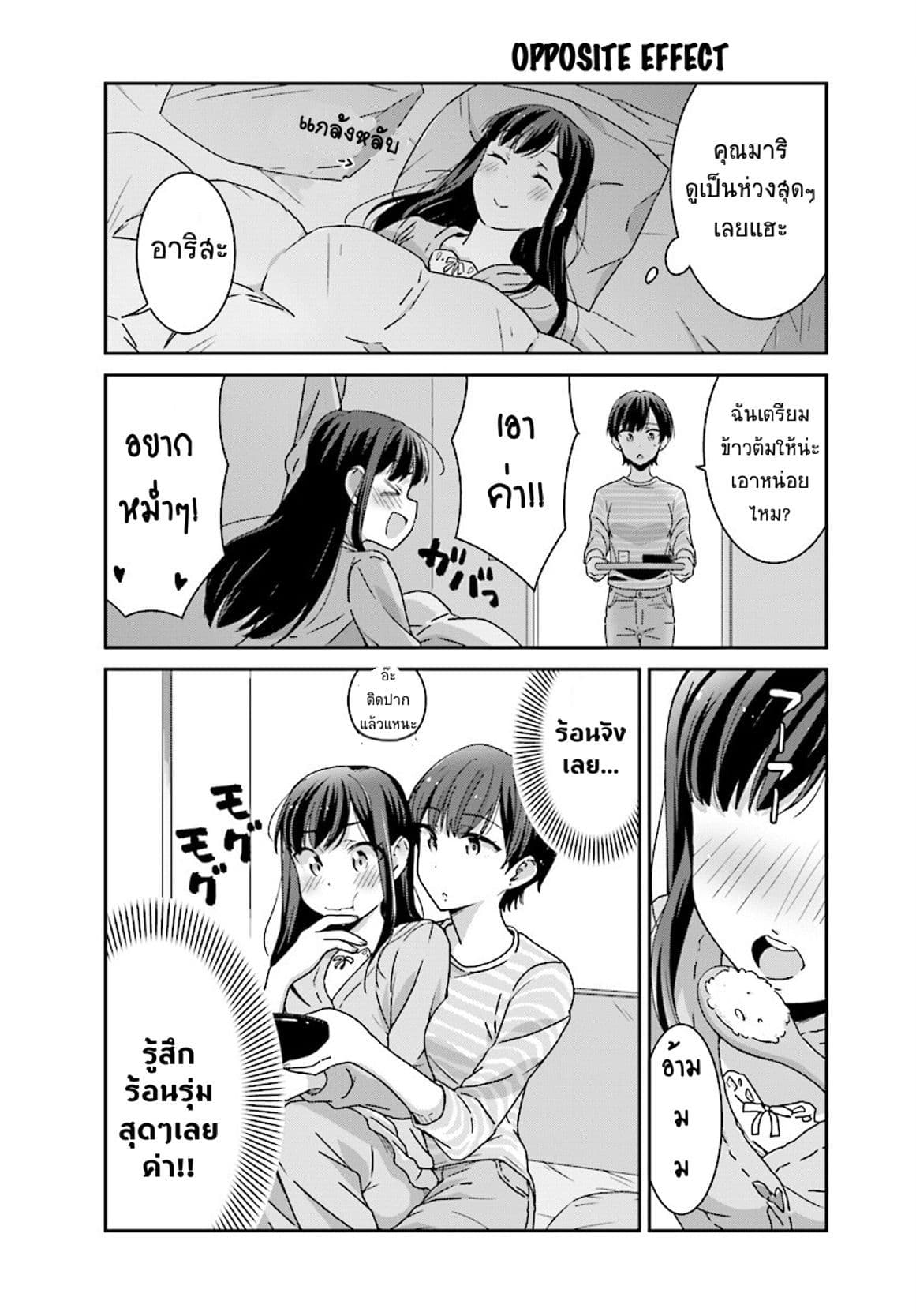 Bright and Cheery Amnesia page 4