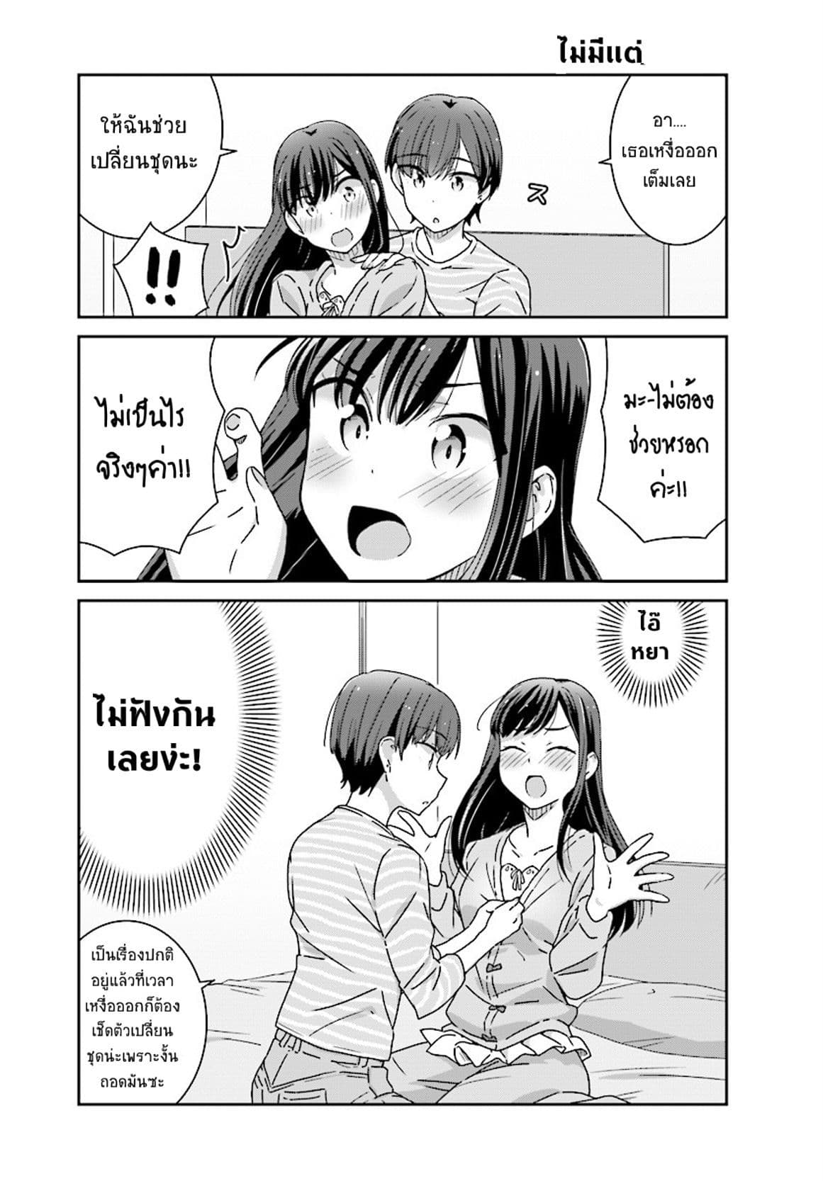 Bright and Cheery Amnesia page 5