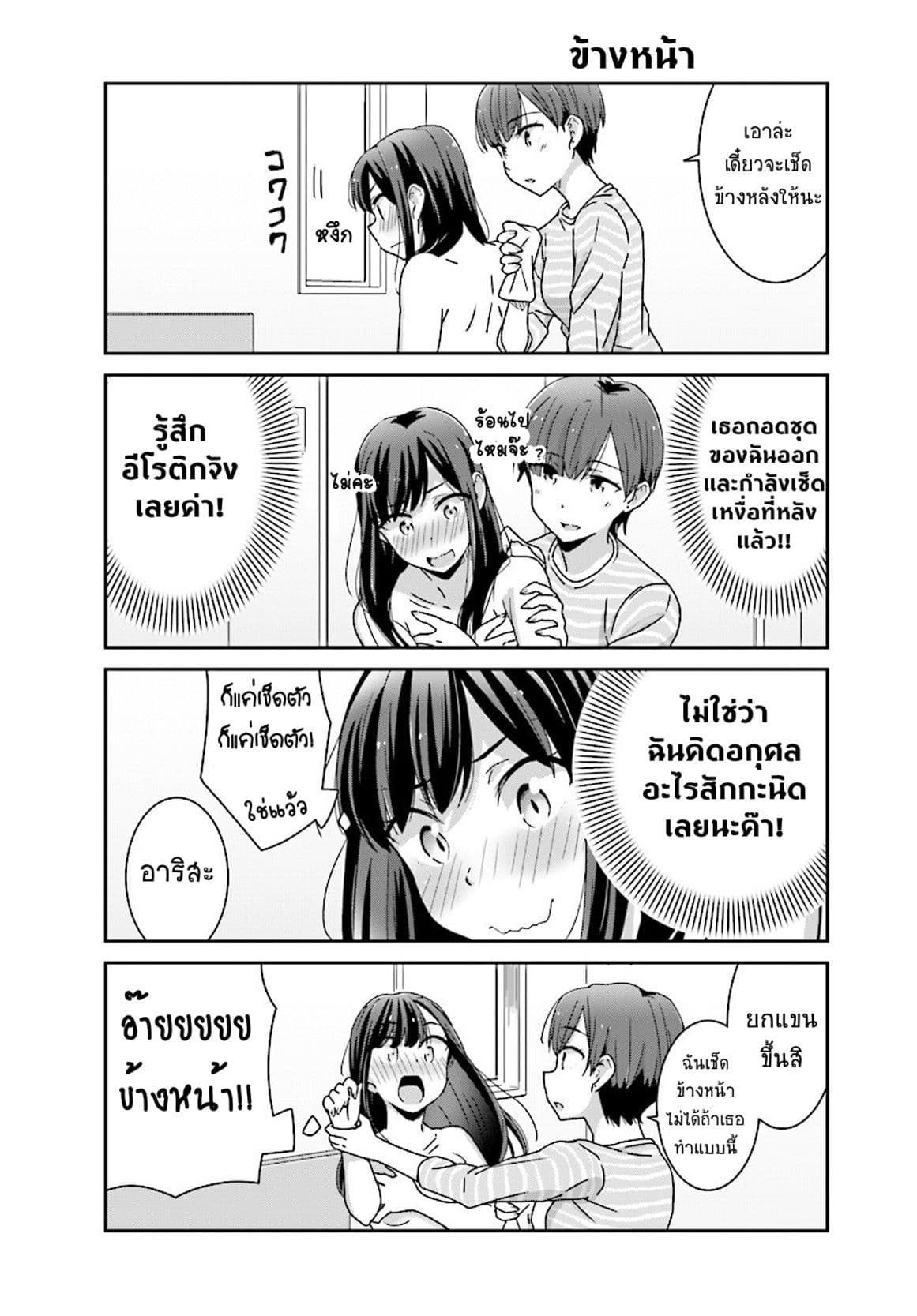 Bright and Cheery Amnesia page 6