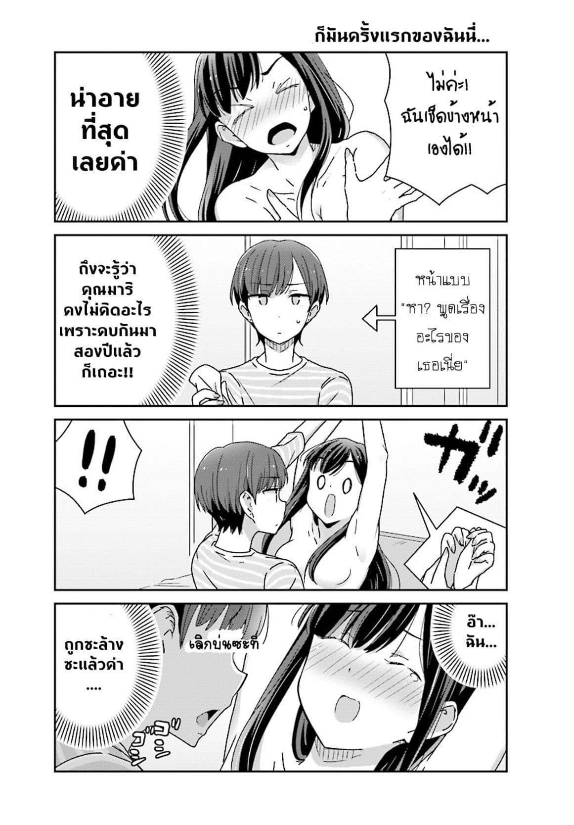 Bright and Cheery Amnesia page 7