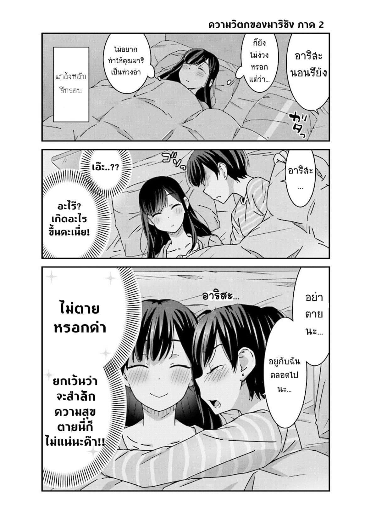 Bright and Cheery Amnesia page 8