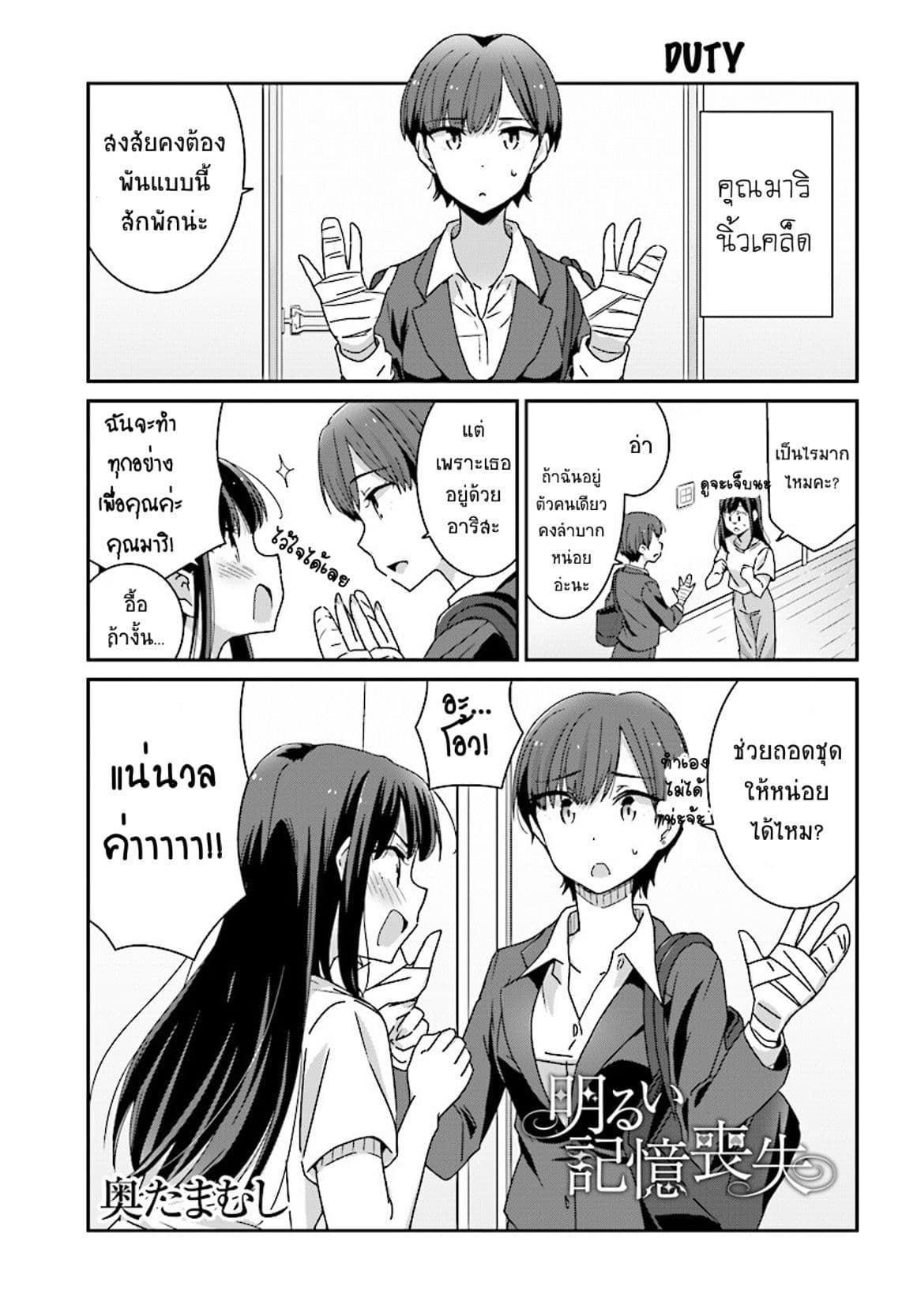 Bright and Cheery Amnesia page 9