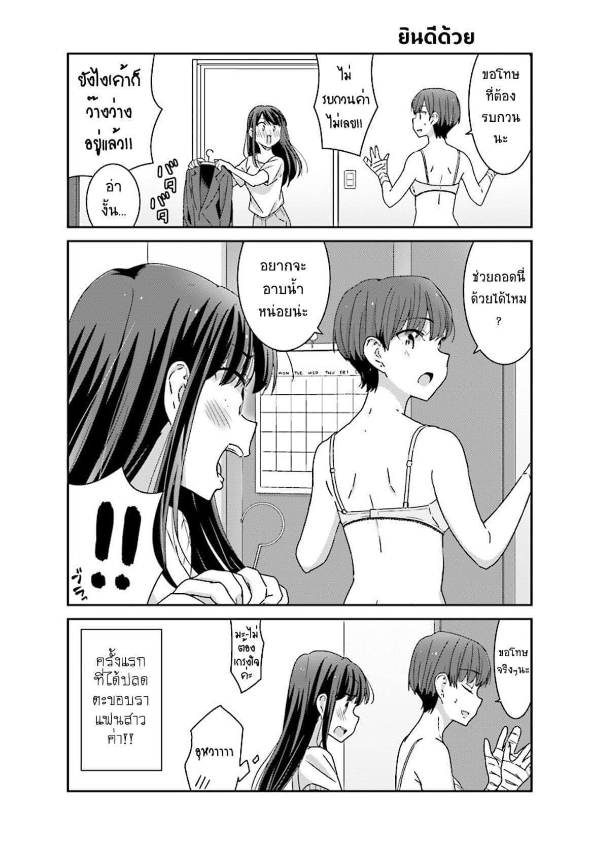 Bright and Cheery Amnesia page 10