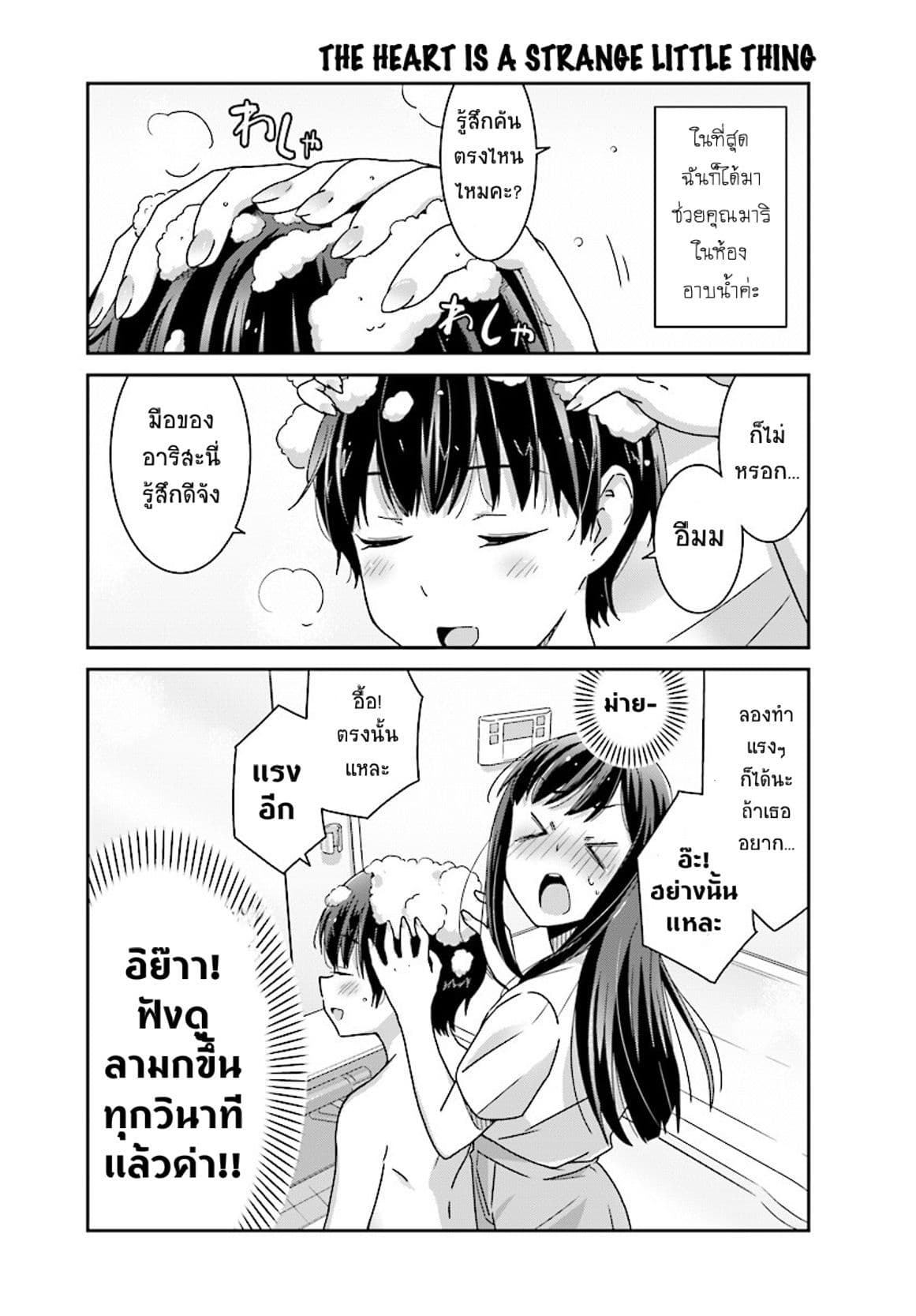 Bright and Cheery Amnesia page 11