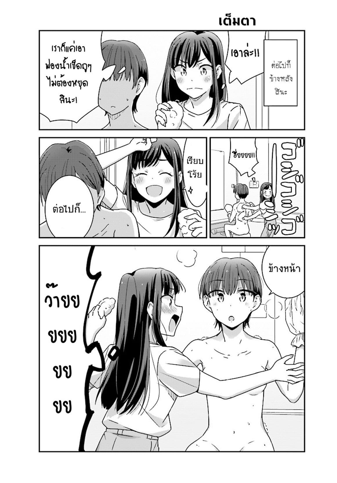 Bright and Cheery Amnesia page 12
