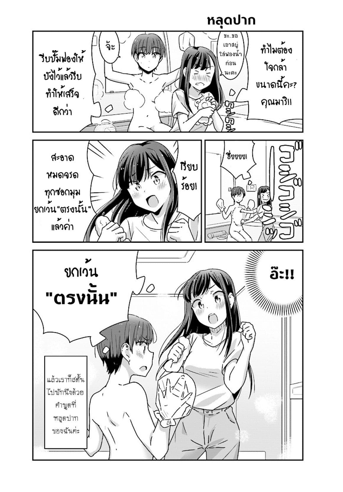 Bright and Cheery Amnesia page 13