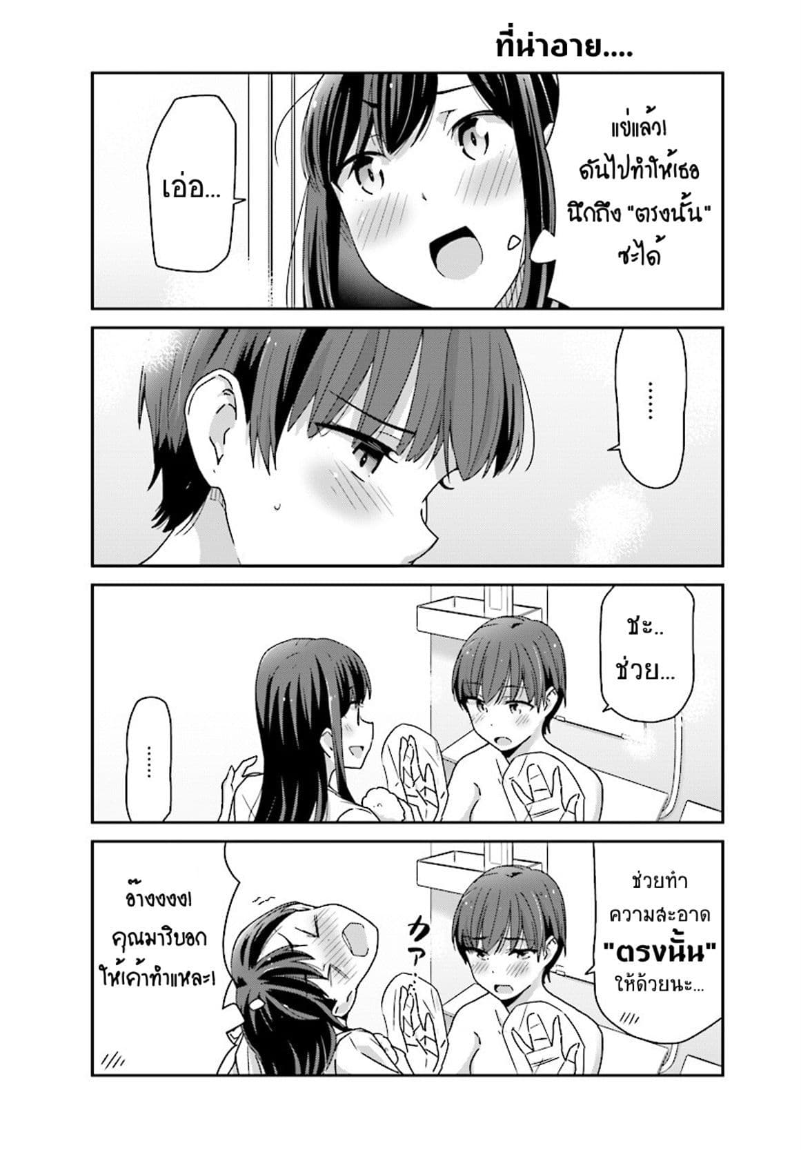 Bright and Cheery Amnesia page 14