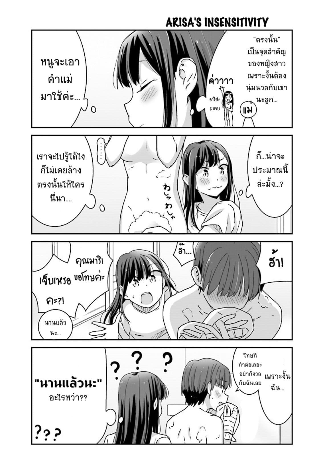 Bright and Cheery Amnesia page 15