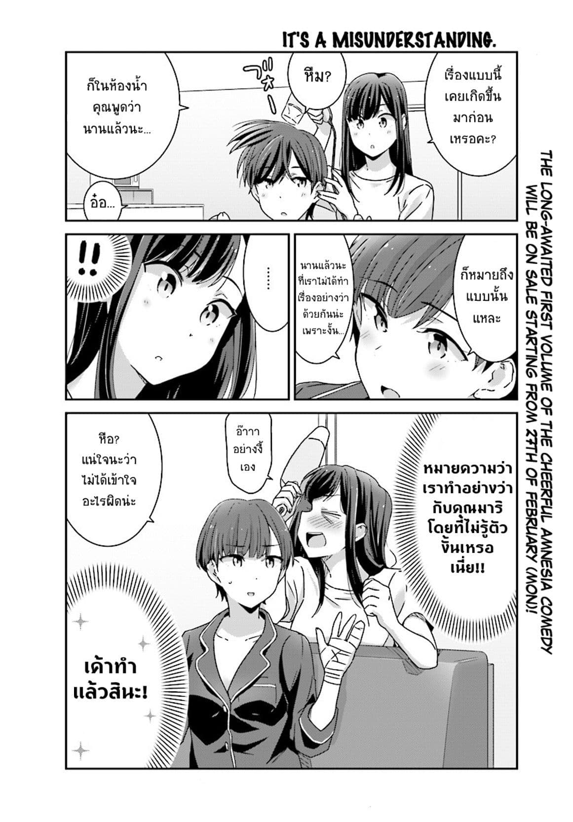 Bright and Cheery Amnesia page 16