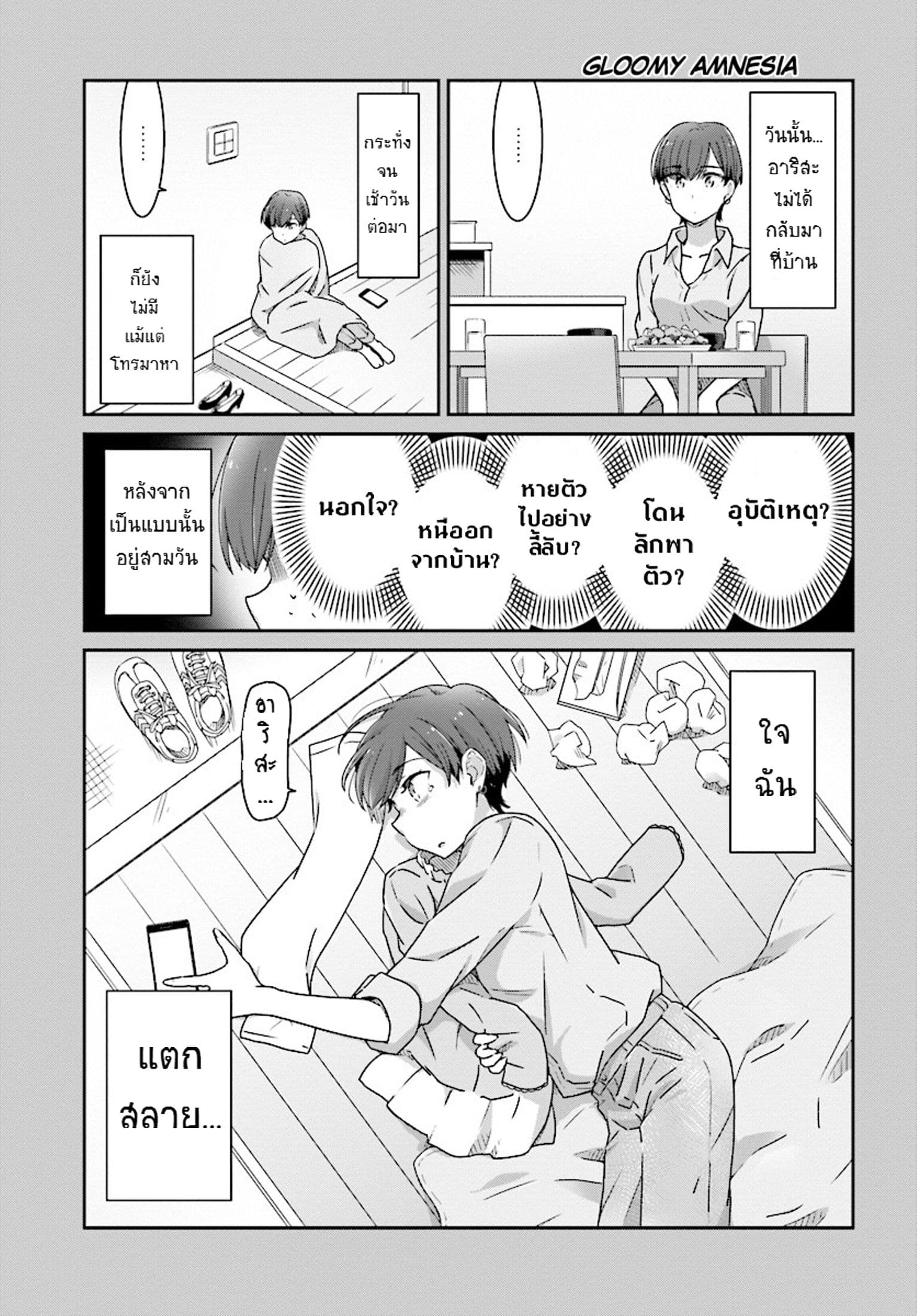 Bright and Cheery Amnesia page 1