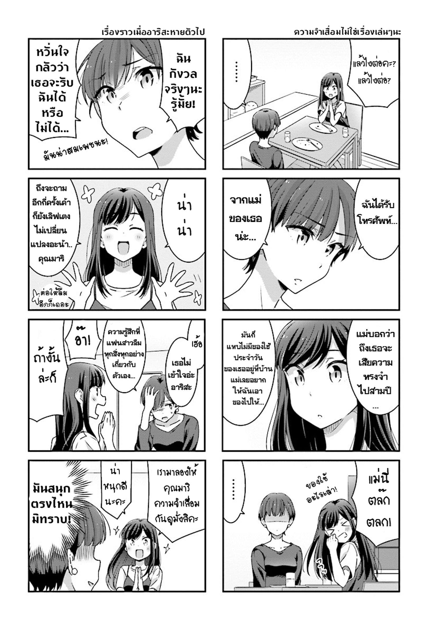 Bright and Cheery Amnesia page 2