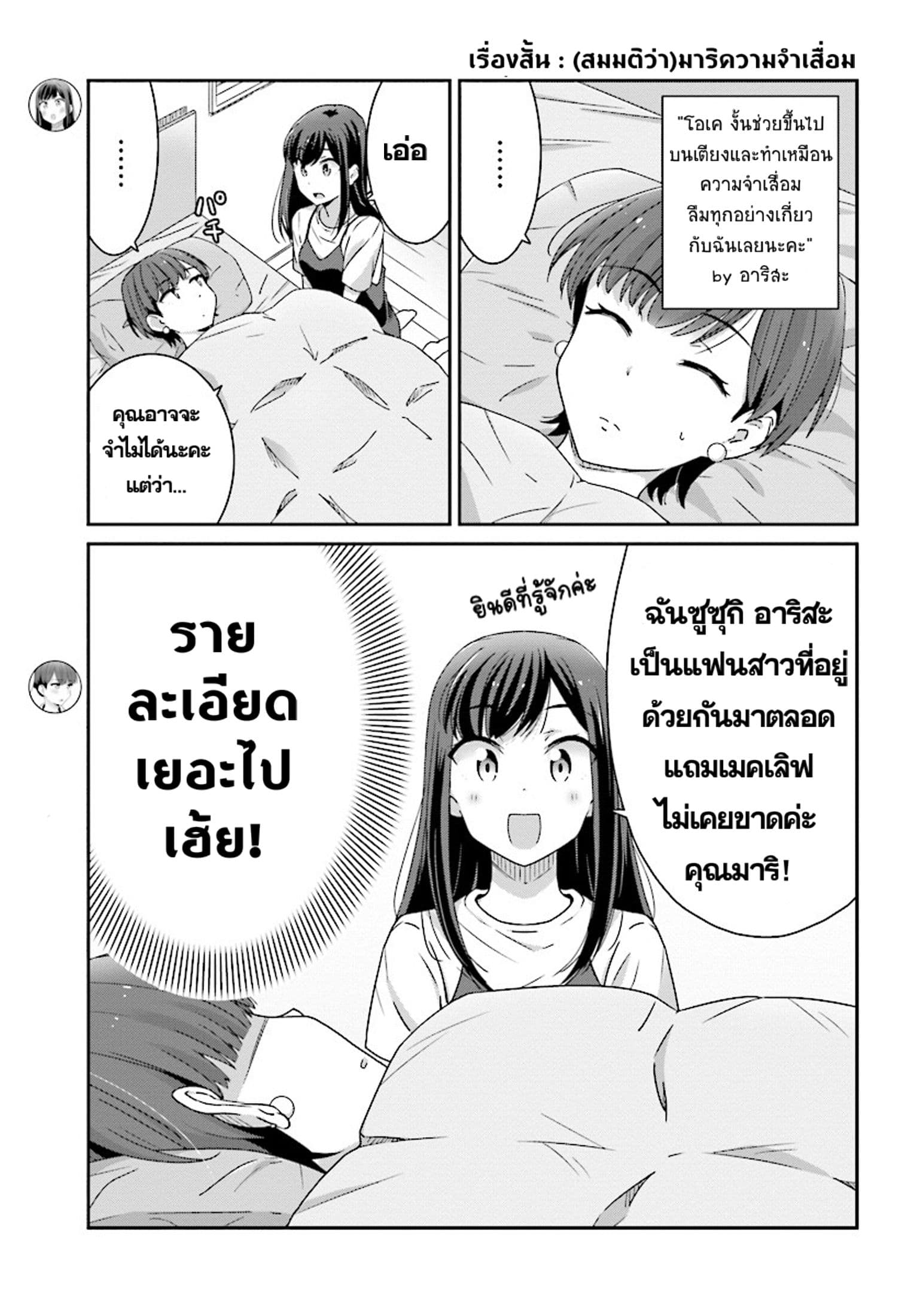 Bright and Cheery Amnesia page 3