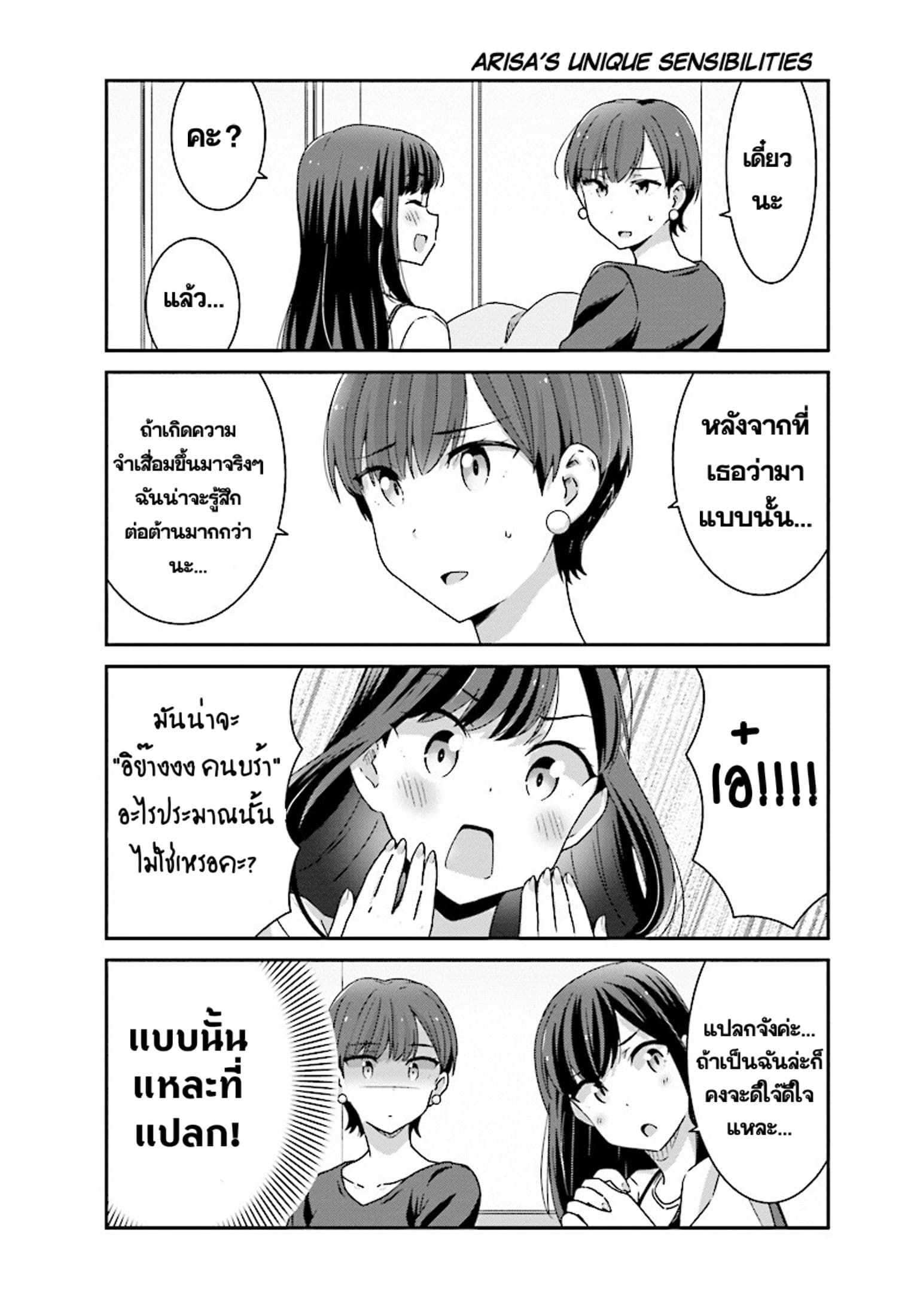 Bright and Cheery Amnesia page 4