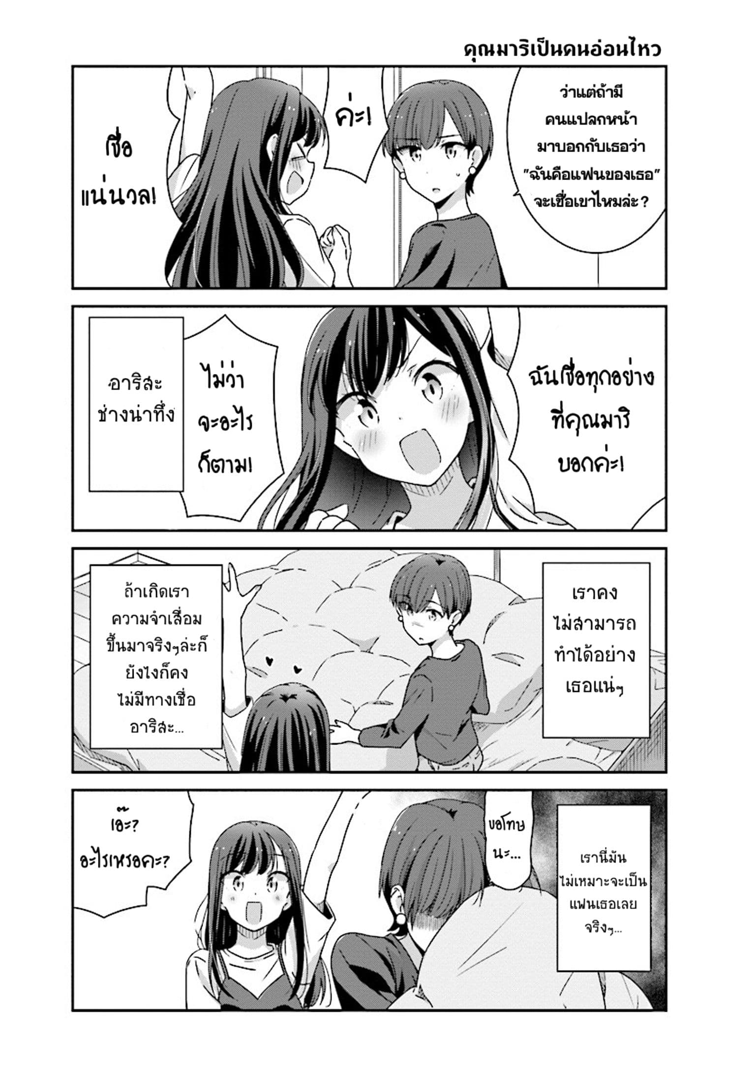 Bright and Cheery Amnesia page 5