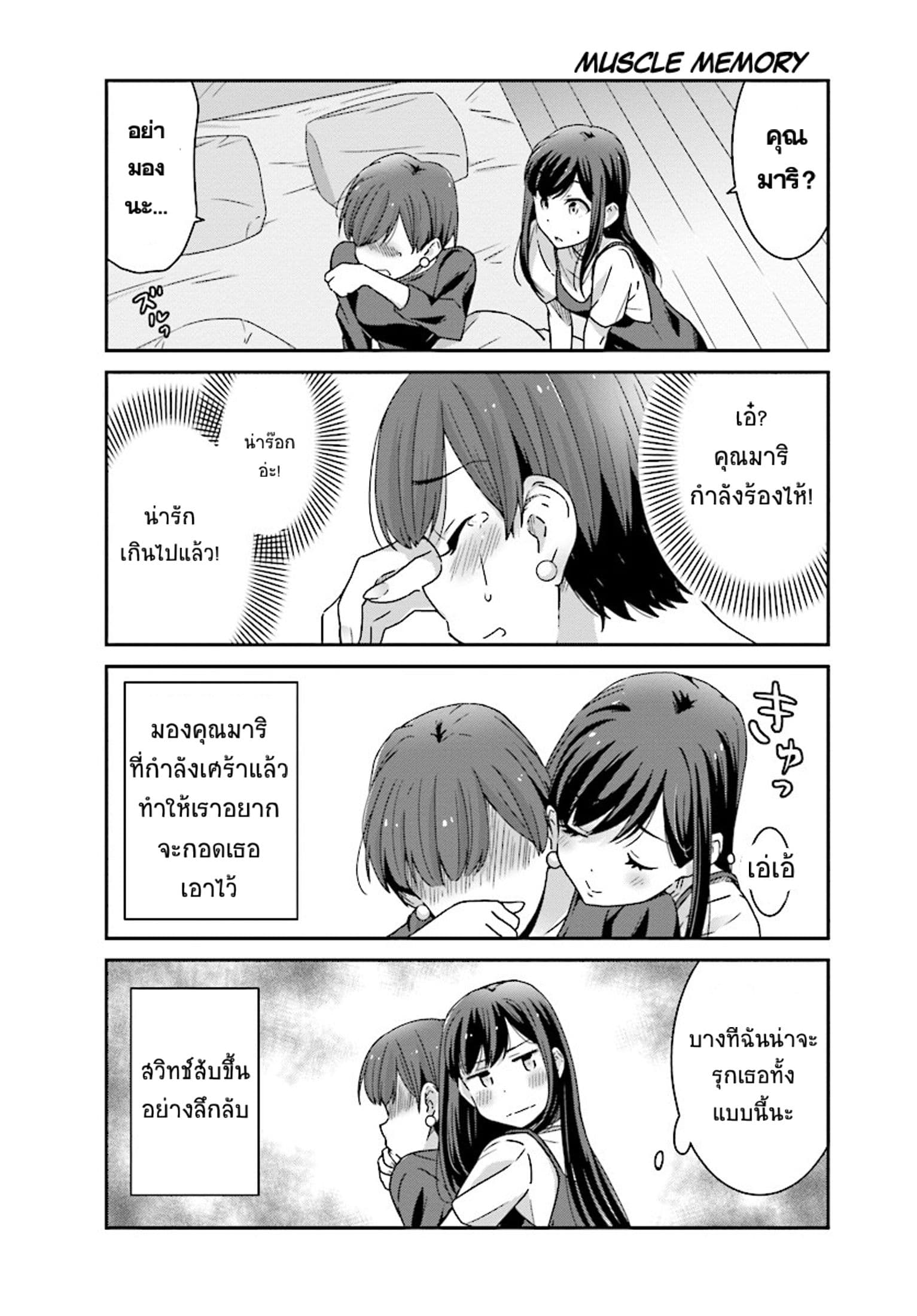 Bright and Cheery Amnesia page 6