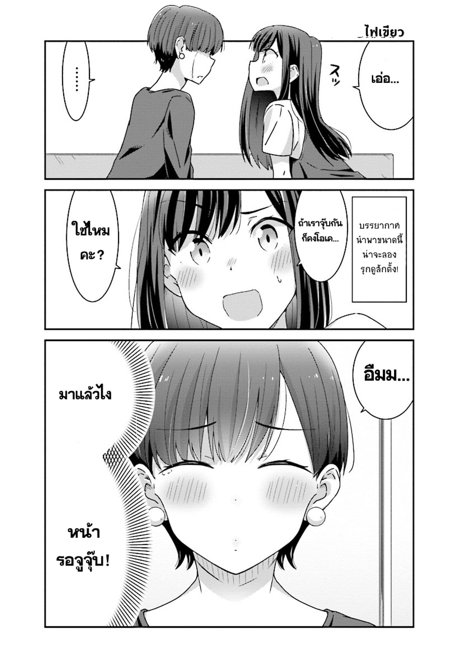 Bright and Cheery Amnesia page 7