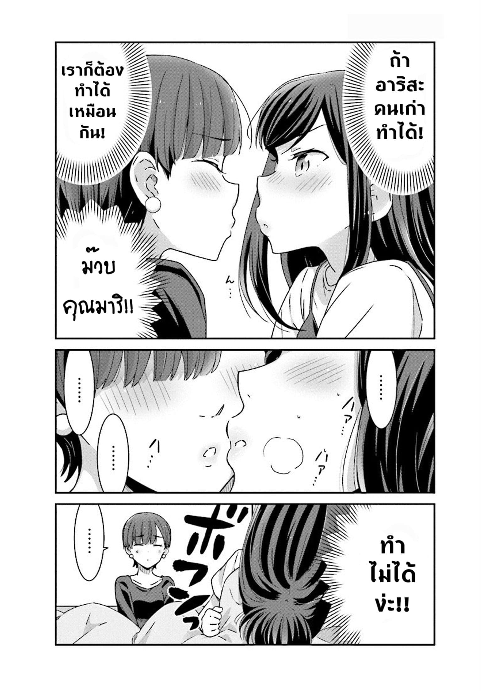 Bright and Cheery Amnesia page 8