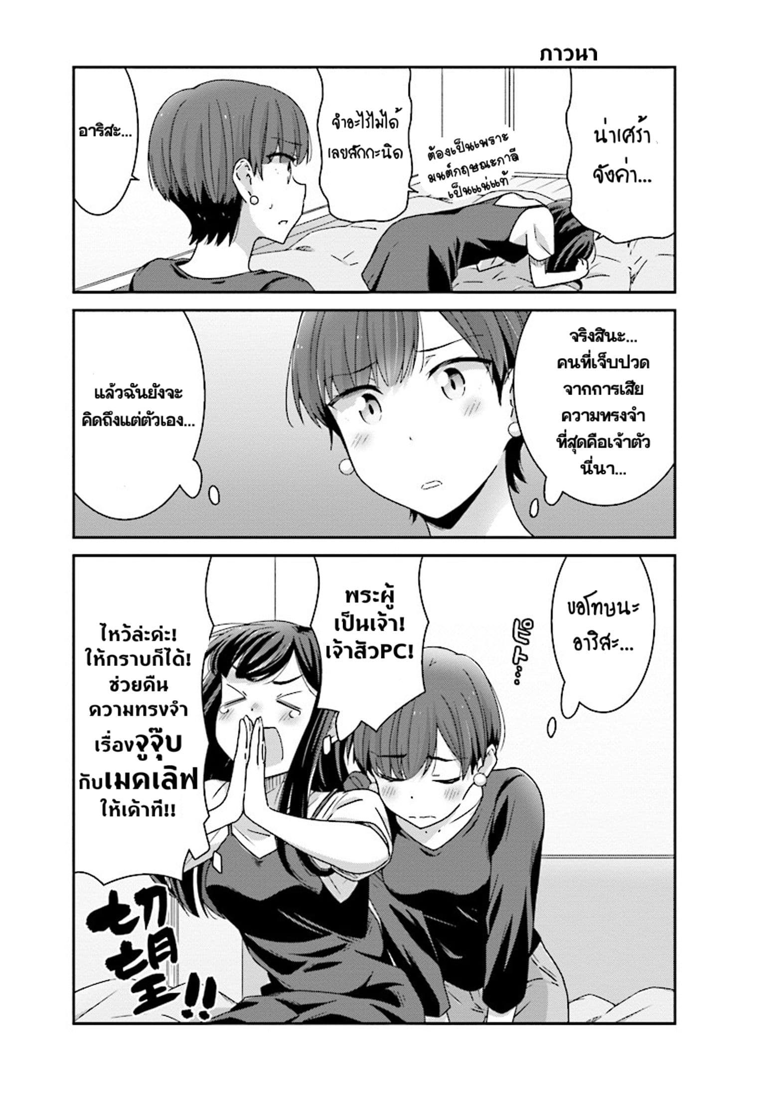 Bright and Cheery Amnesia page 9