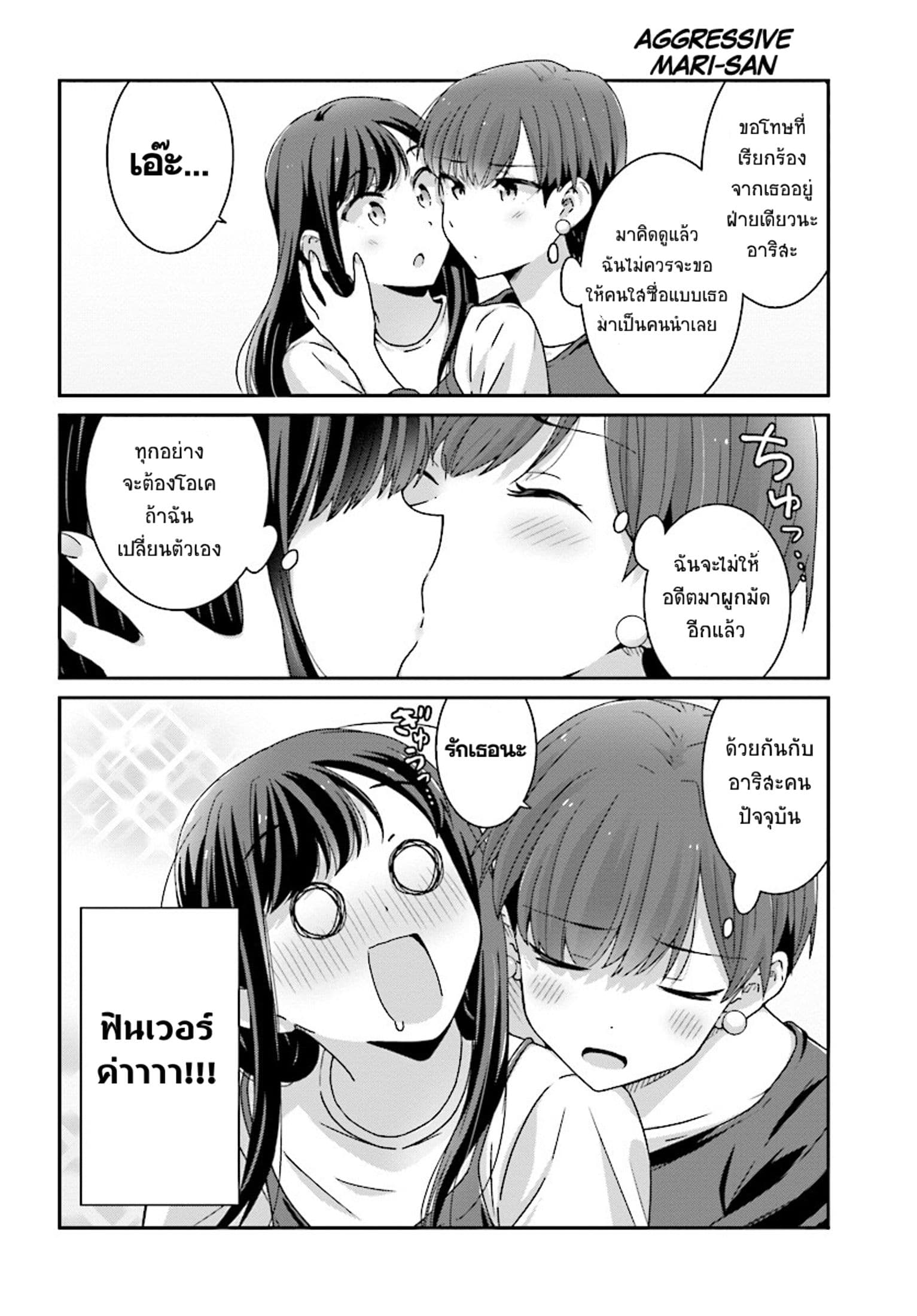 Bright and Cheery Amnesia page 10