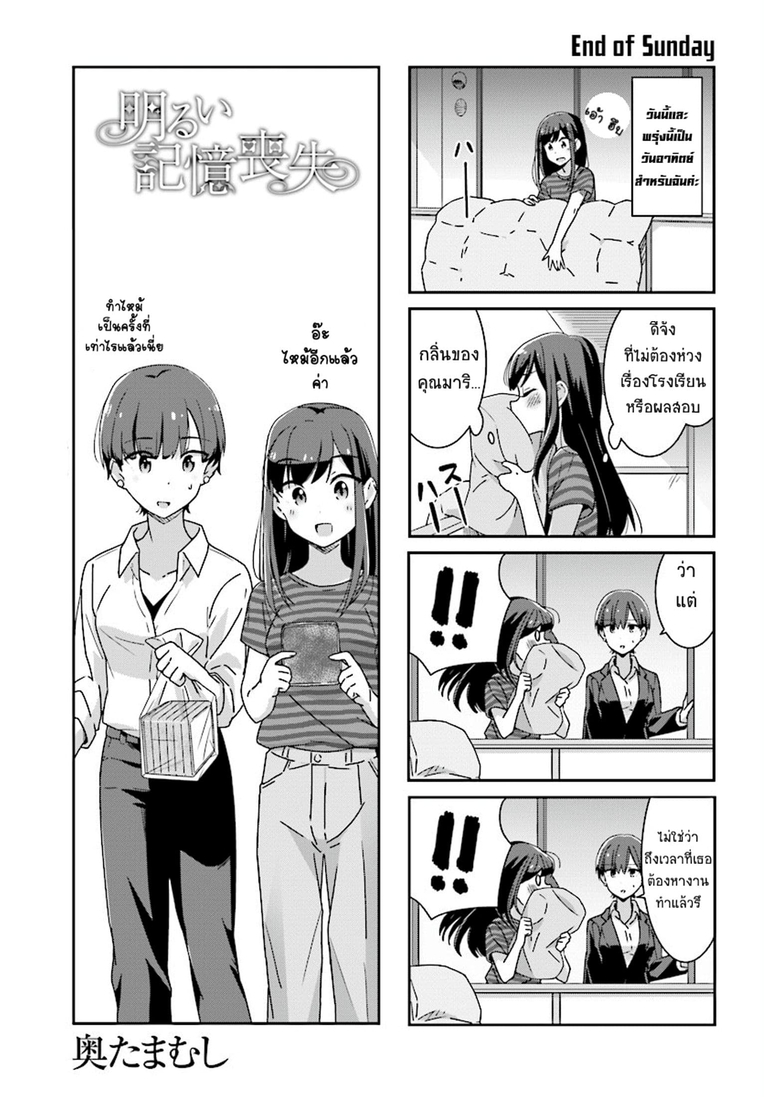Bright and Cheery Amnesia page 1