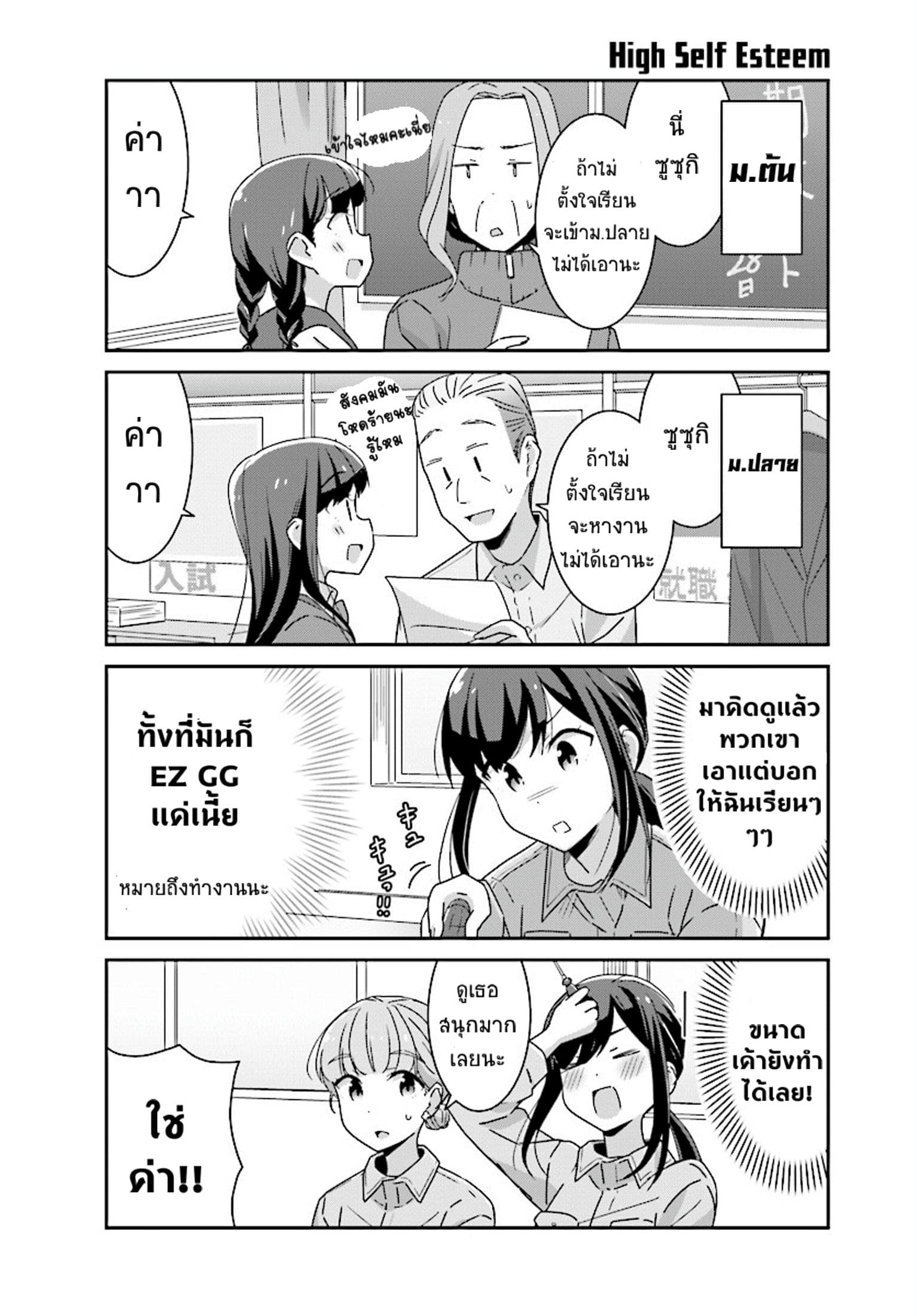 Bright and Cheery Amnesia page 4