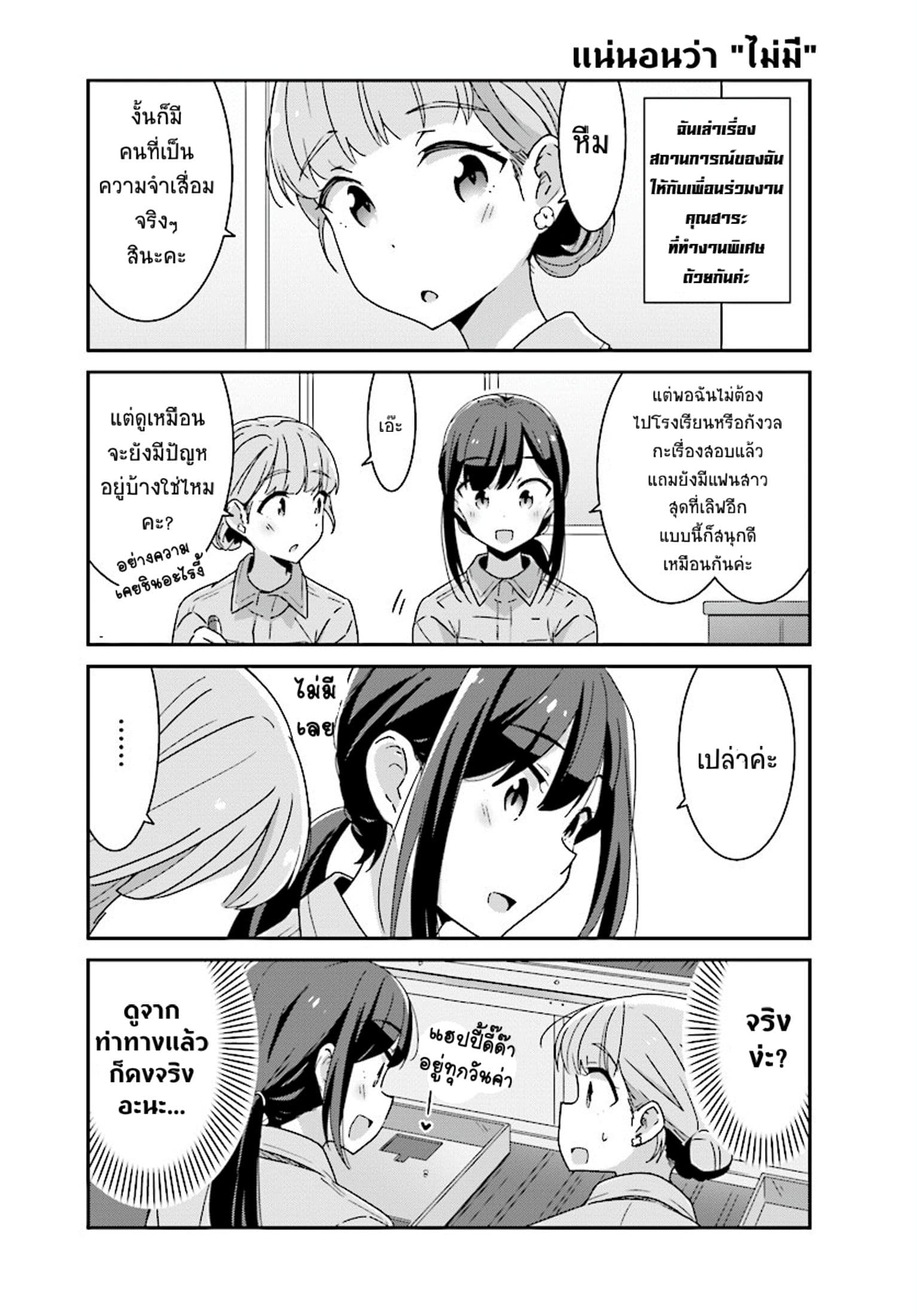 Bright and Cheery Amnesia page 5