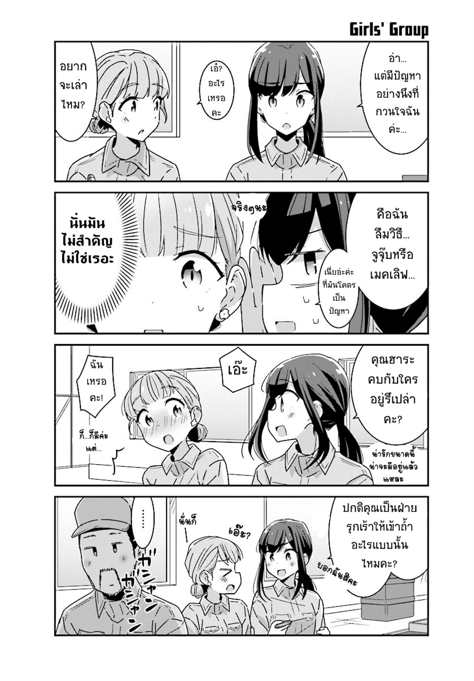 Bright and Cheery Amnesia page 6