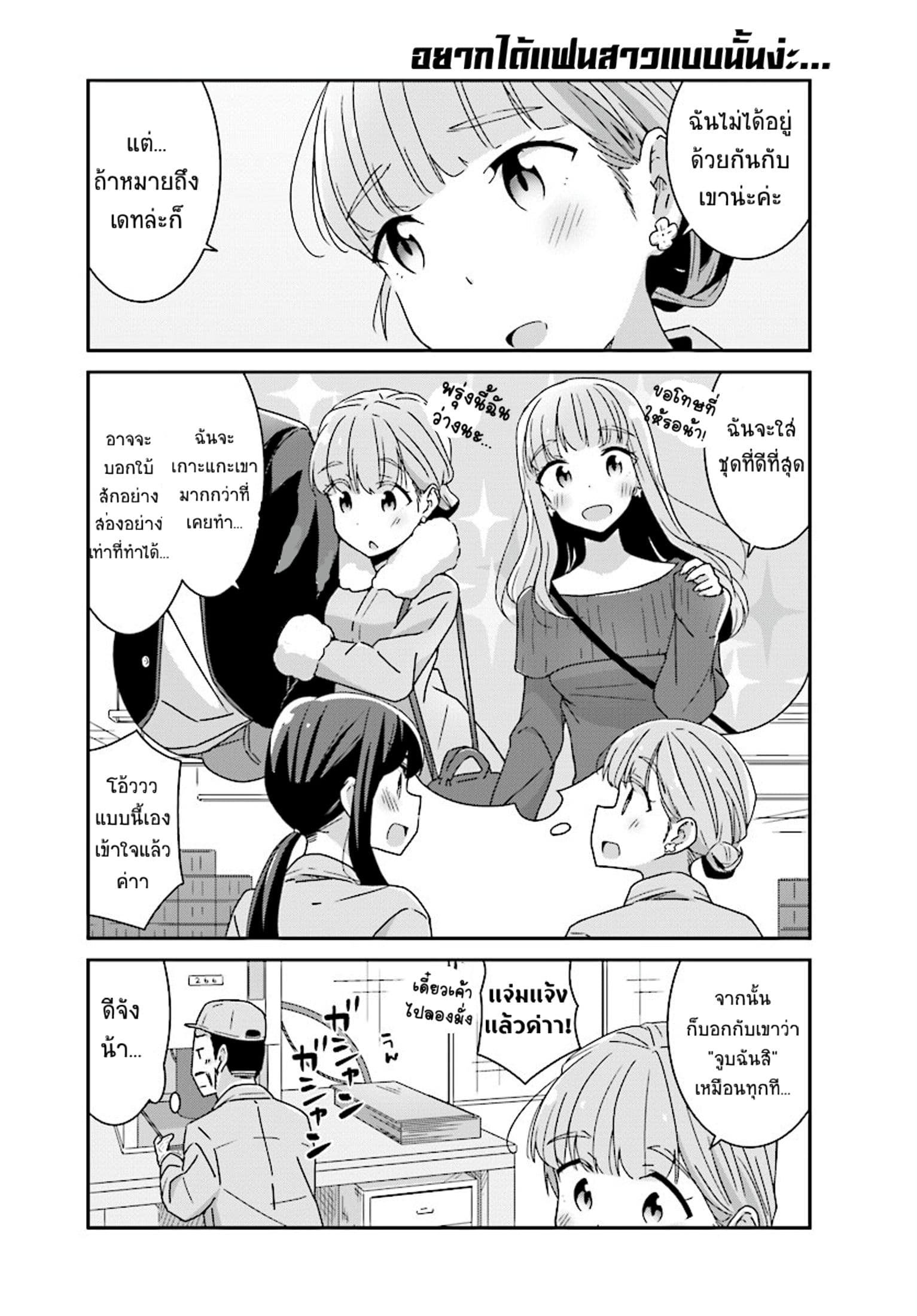 Bright and Cheery Amnesia page 7