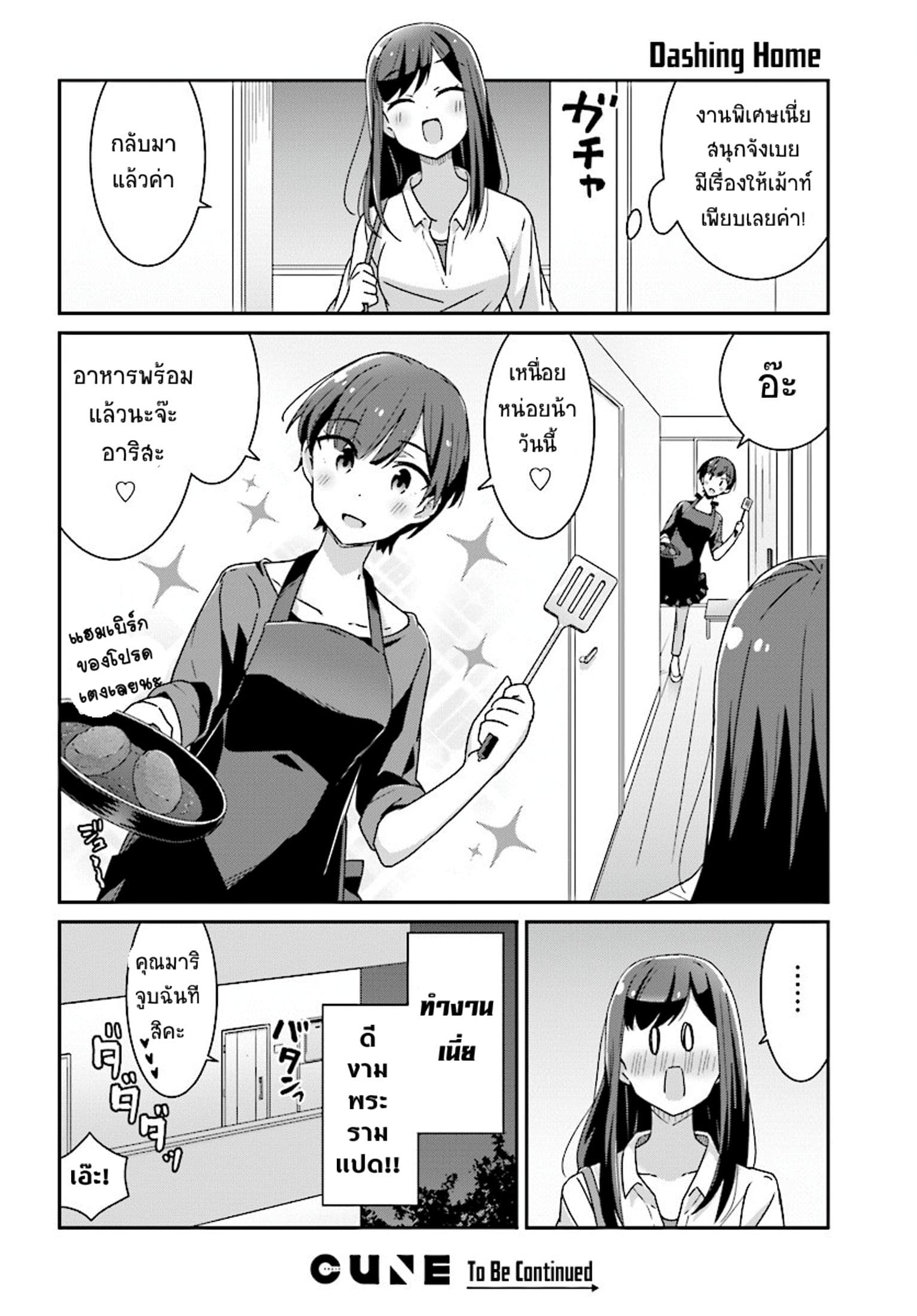 Bright and Cheery Amnesia page 8