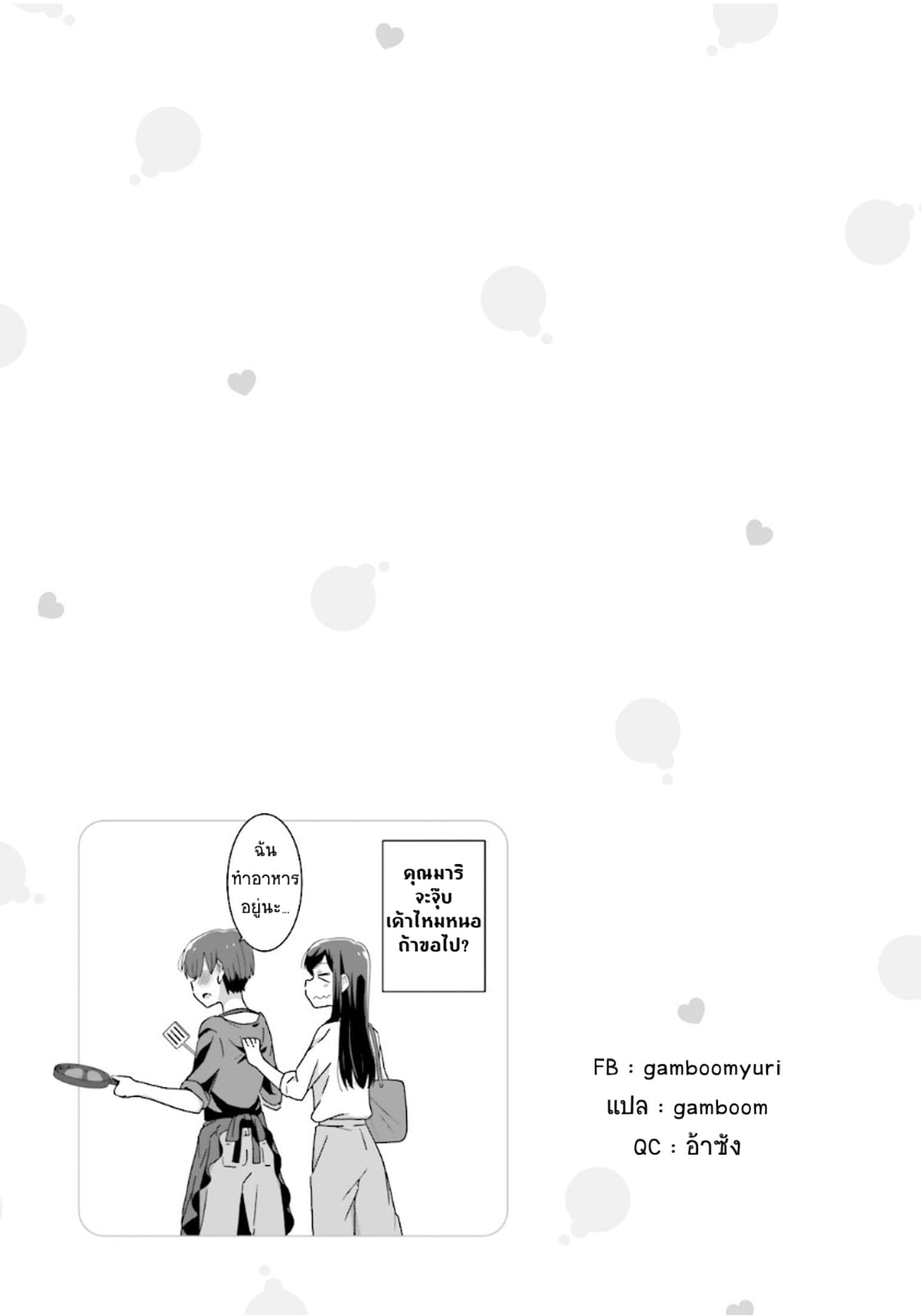 Bright and Cheery Amnesia page 9
