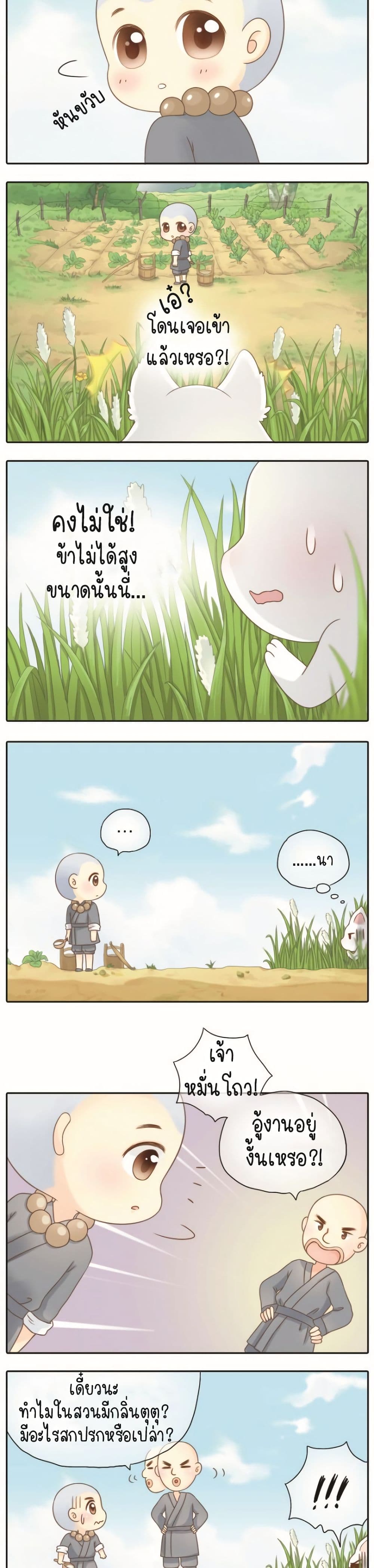 Bring Me A Little Monk page 3