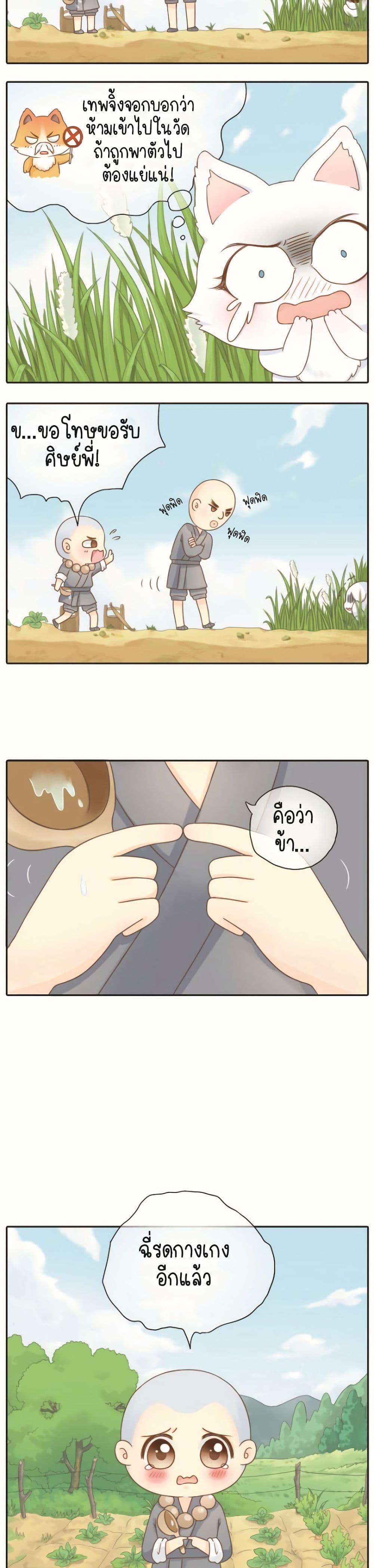 Bring Me A Little Monk page 4