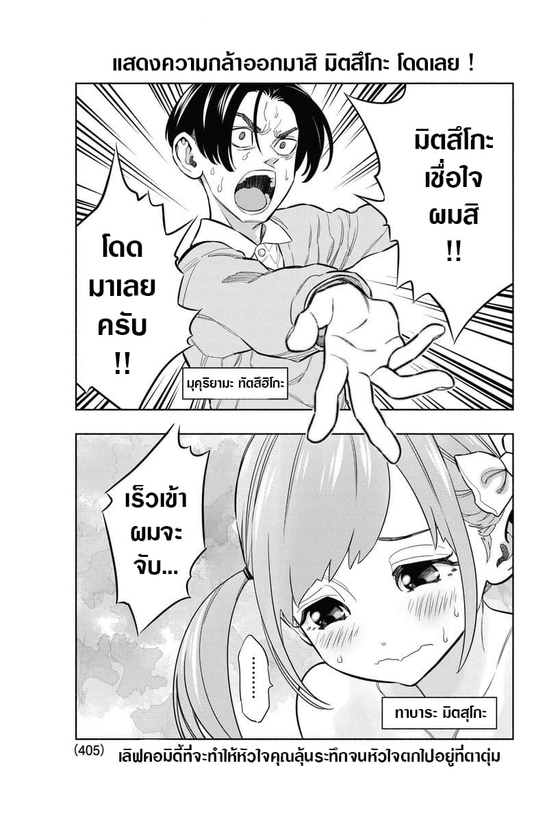 Bring Out The Courage, Tebura Jump page 1