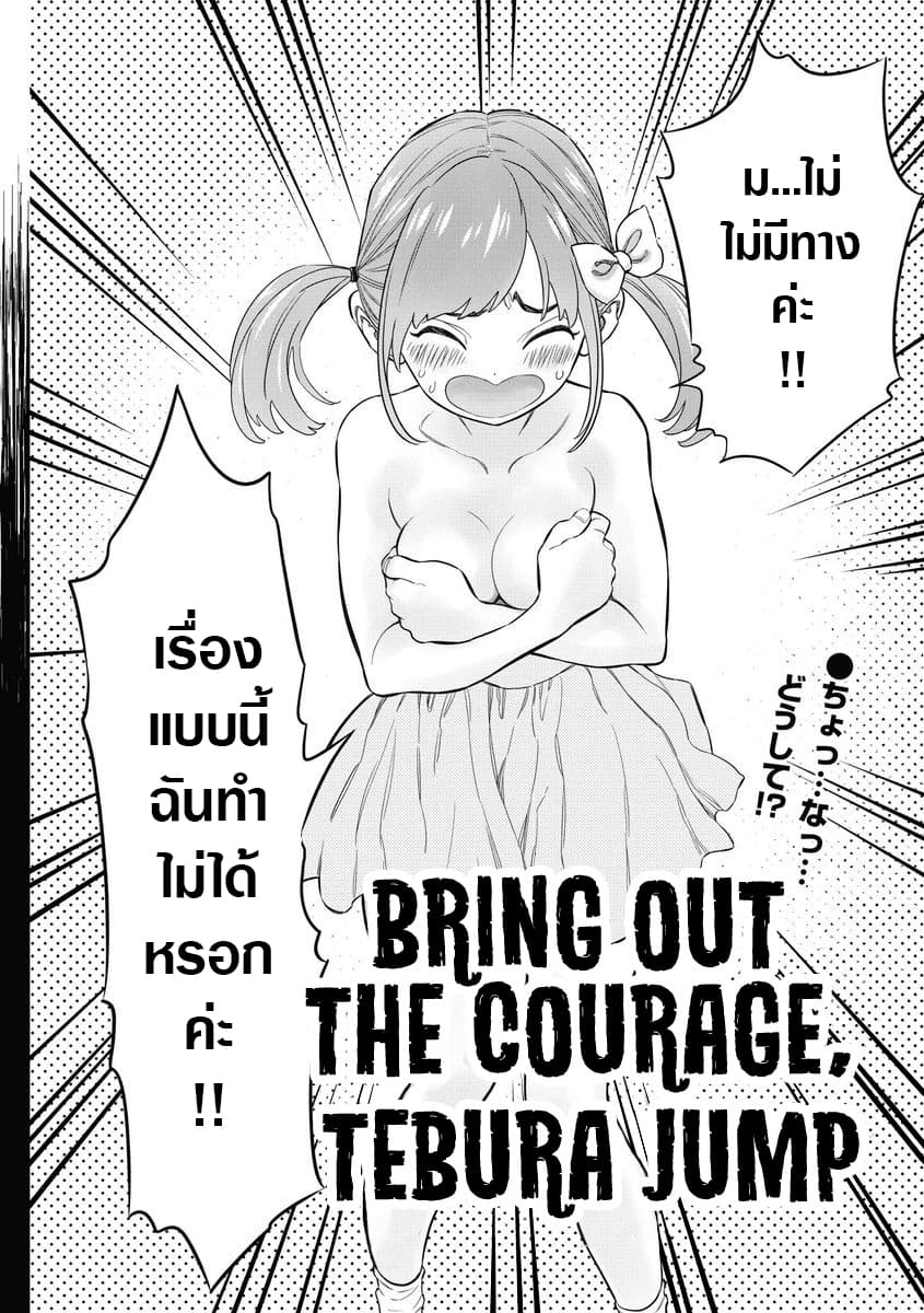 Bring Out The Courage, Tebura Jump page 2