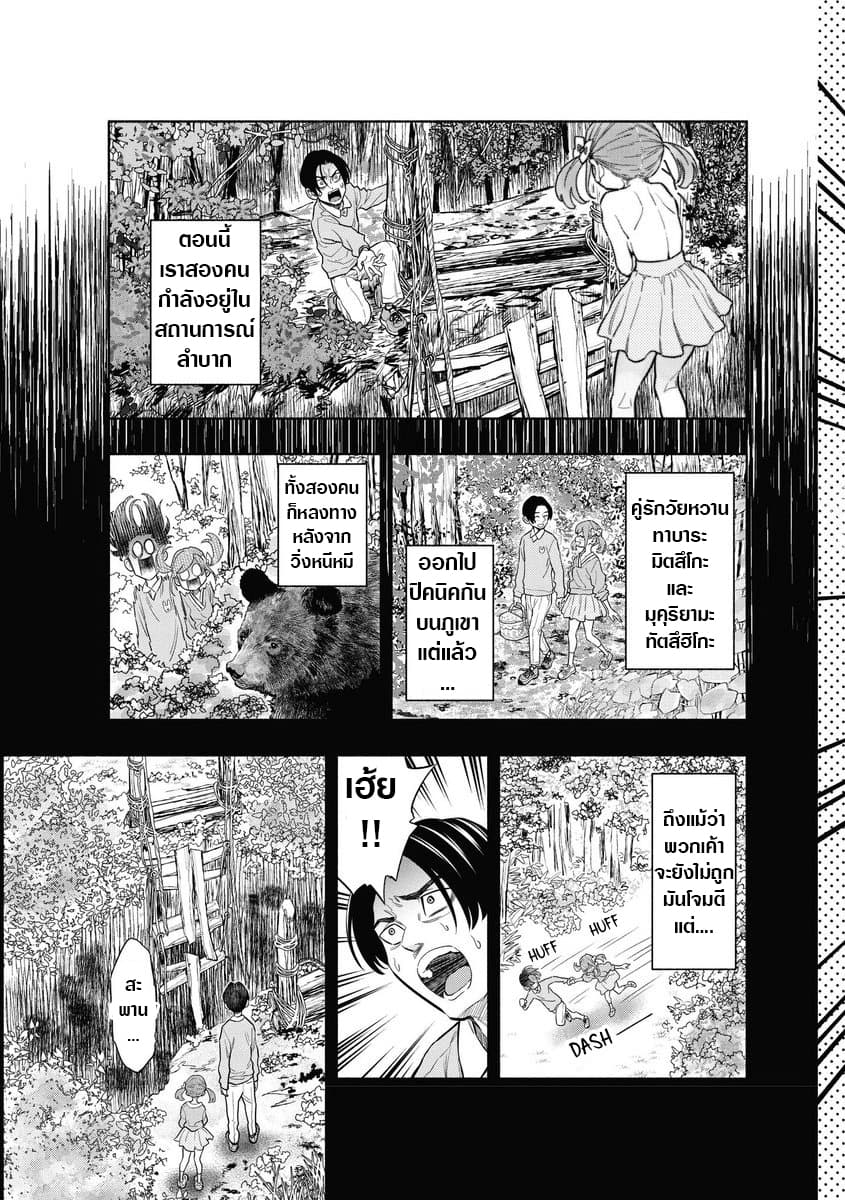 Bring Out The Courage, Tebura Jump page 3