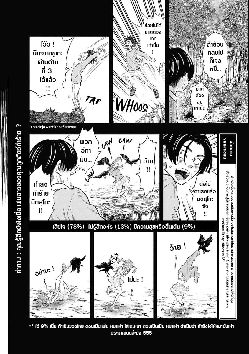 Bring Out The Courage, Tebura Jump page 4