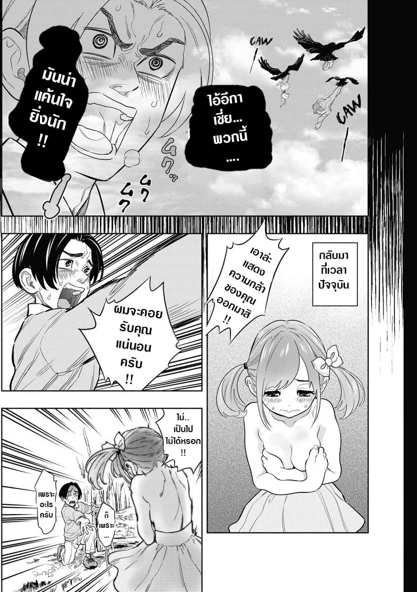 Bring Out The Courage, Tebura Jump page 5