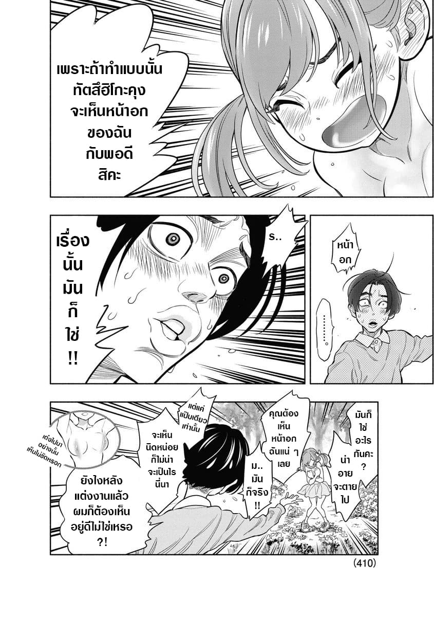 Bring Out The Courage, Tebura Jump page 6